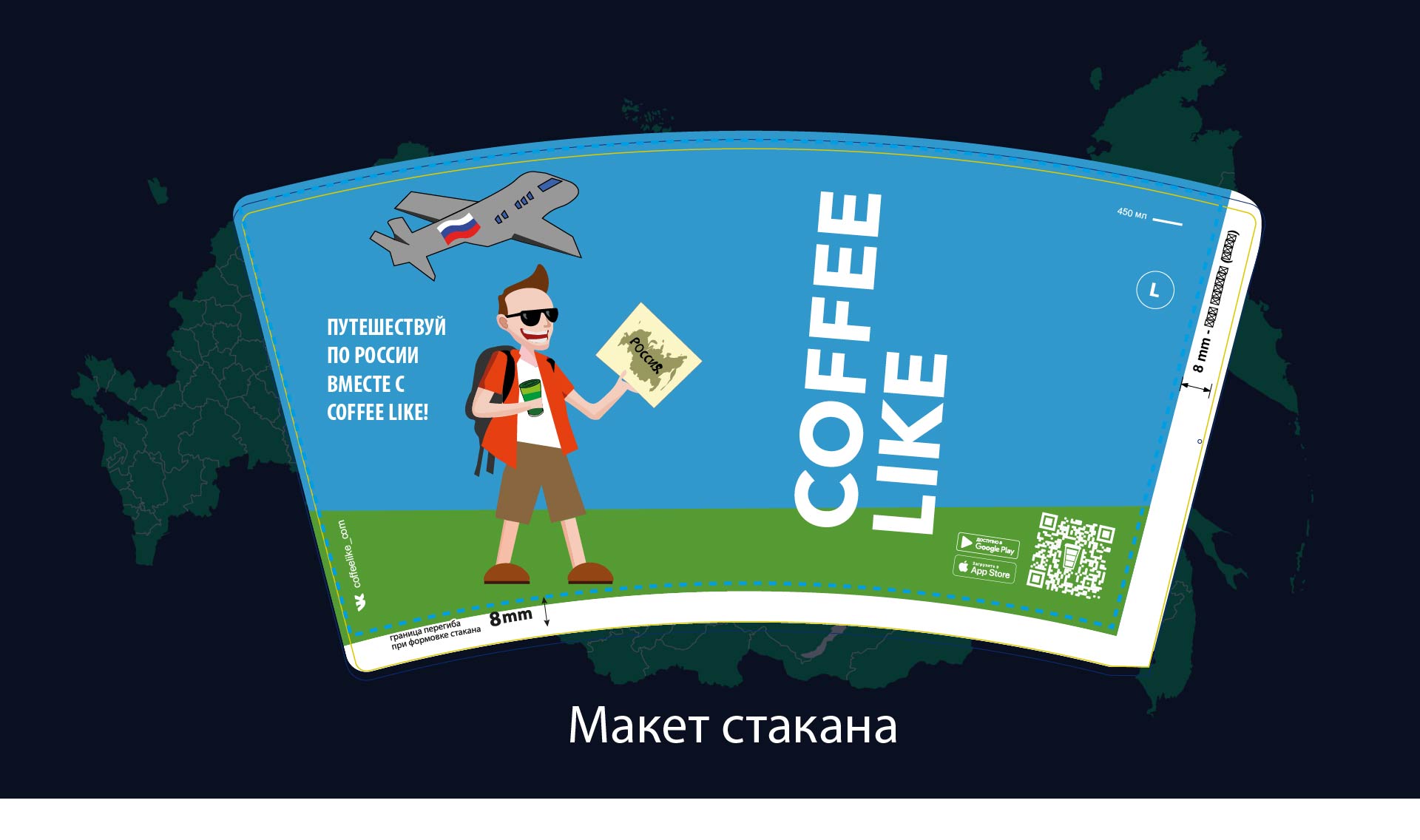 Путешествия по России от COFFE LIKE и  Dprofile — Изображение №5 — Иллюстрация, Графика на Dprofile