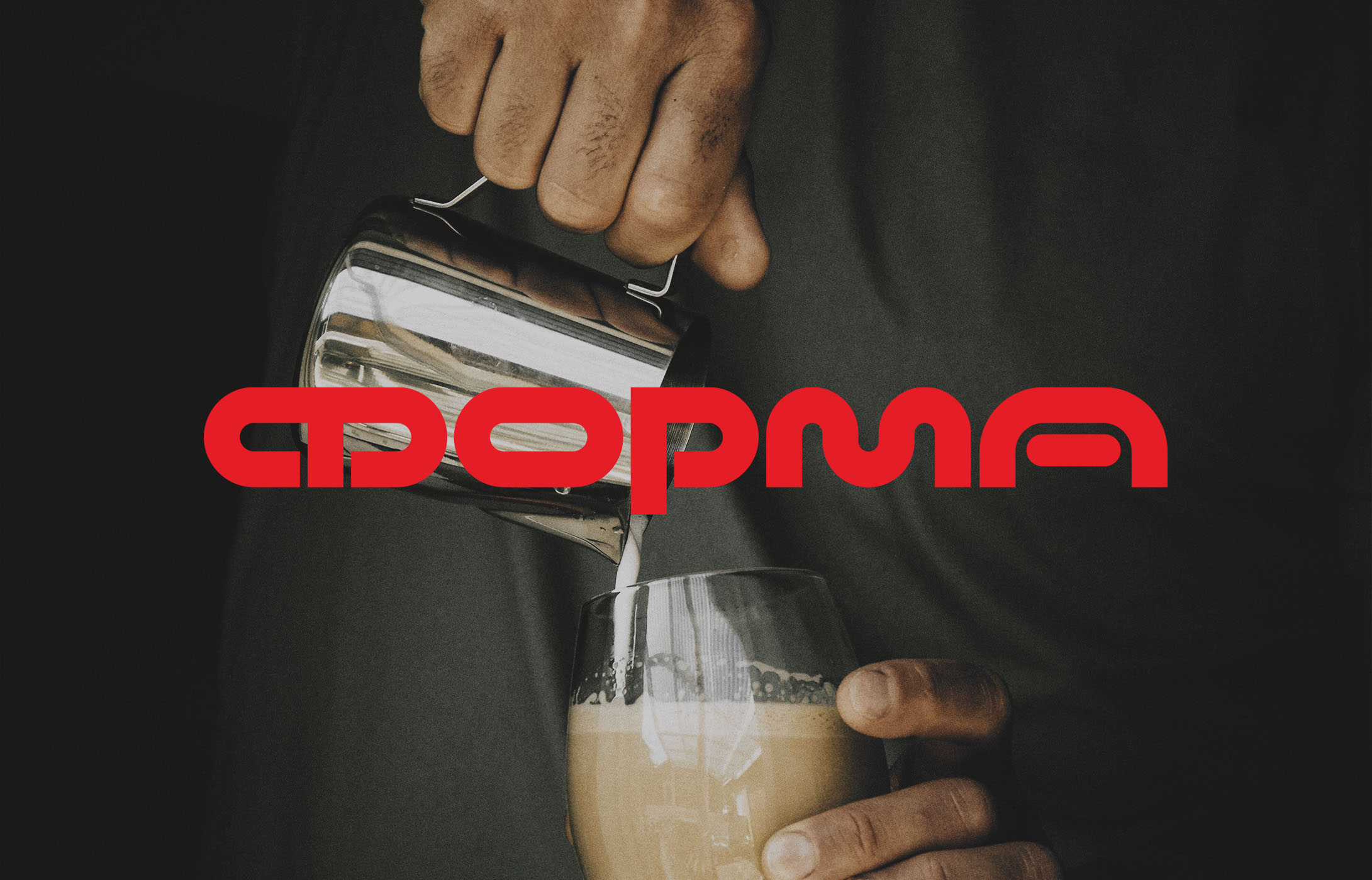 Форма — айдентика кофейни — Изображение №1 — Брендинг на Dprofile