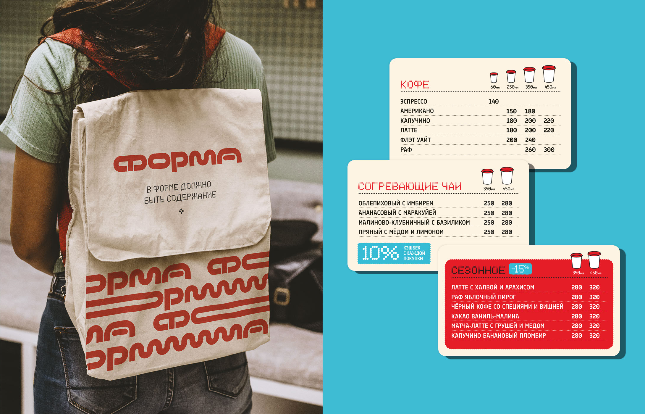 Форма — айдентика кофейни — Изображение №17 — Брендинг на Dprofile