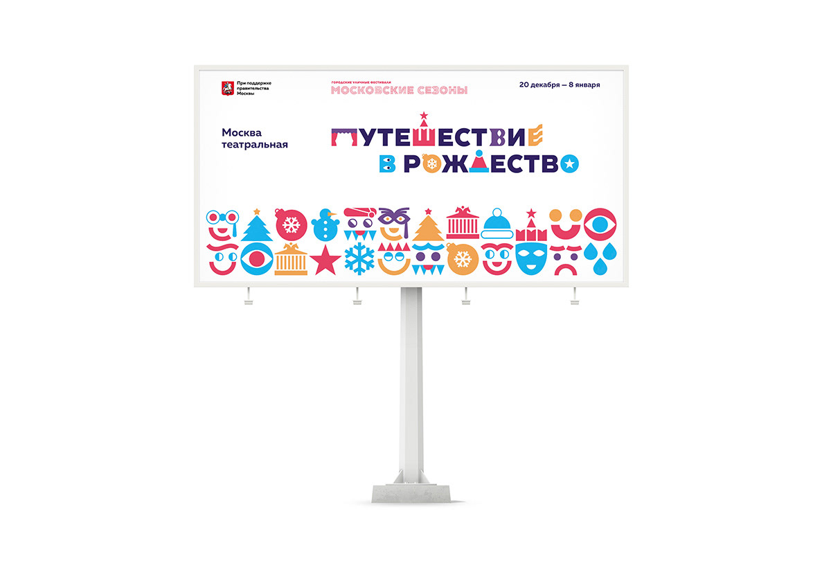 Айдентика фестиваля «Путешествие в Рождество» — Изображение №7 — Брендинг на Dprofile