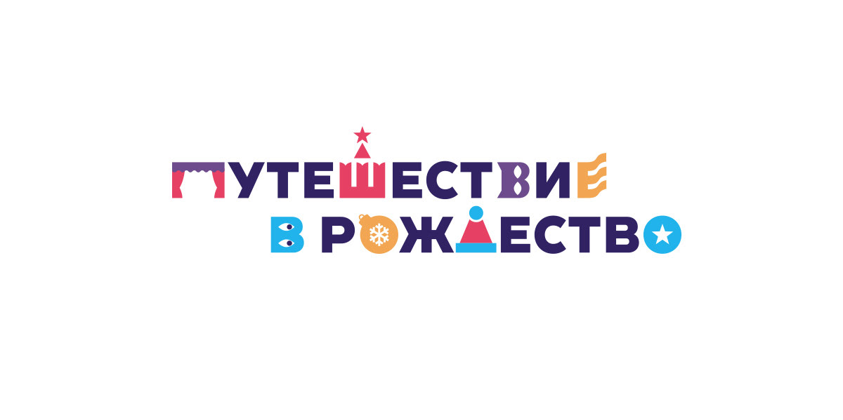 Айдентика фестиваля «Путешествие в Рождество» — Изображение №2 — Брендинг на Dprofile
