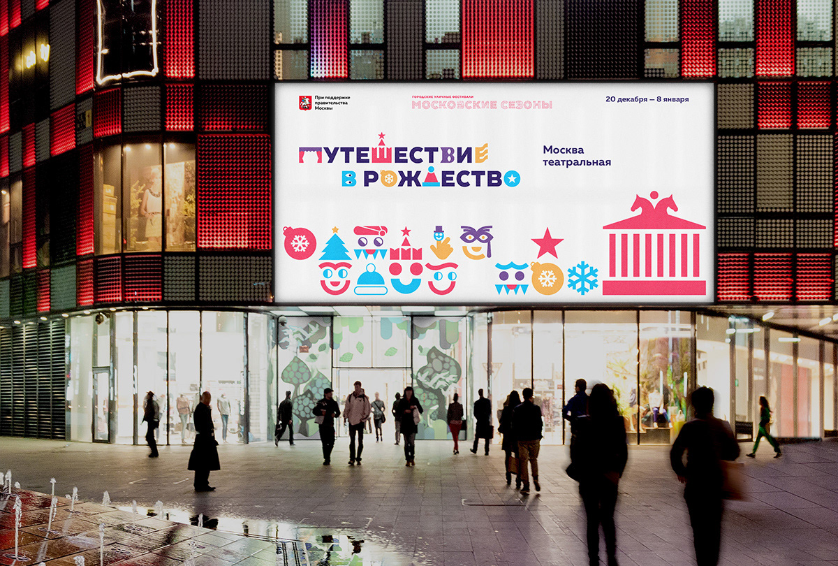Айдентика фестиваля «Путешествие в Рождество» — Изображение №15 — Брендинг на Dprofile