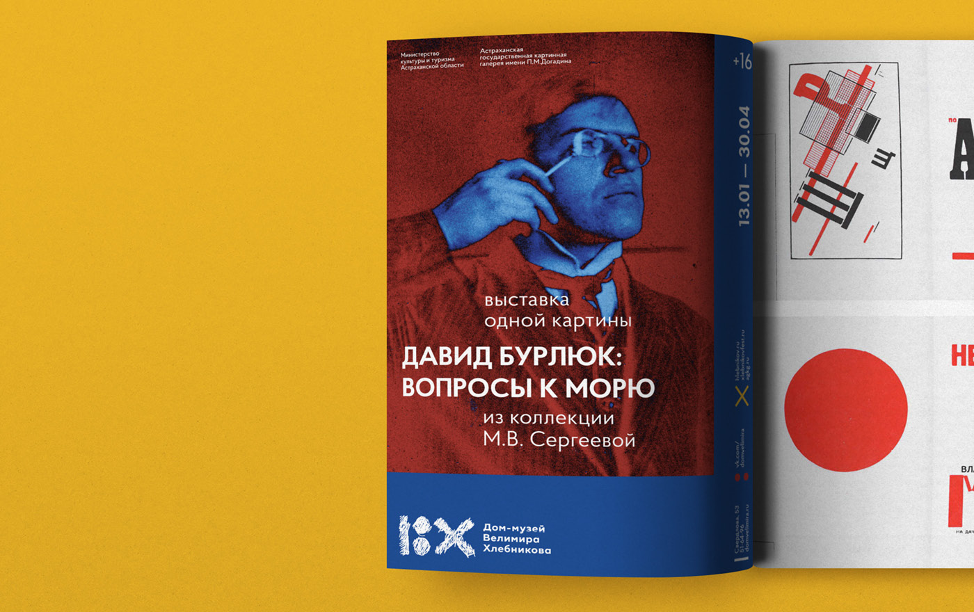 Айдентика музея Велимира Хлебникова — Изображение №11 — Брендинг на Dprofile