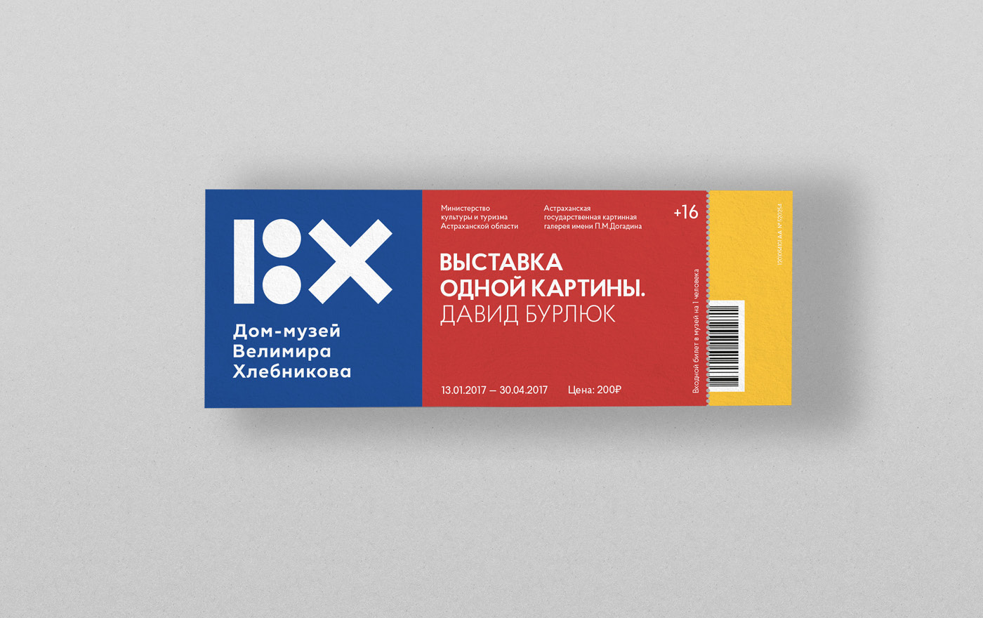 Айдентика музея Велимира Хлебникова — Изображение №7 — Брендинг на Dprofile
