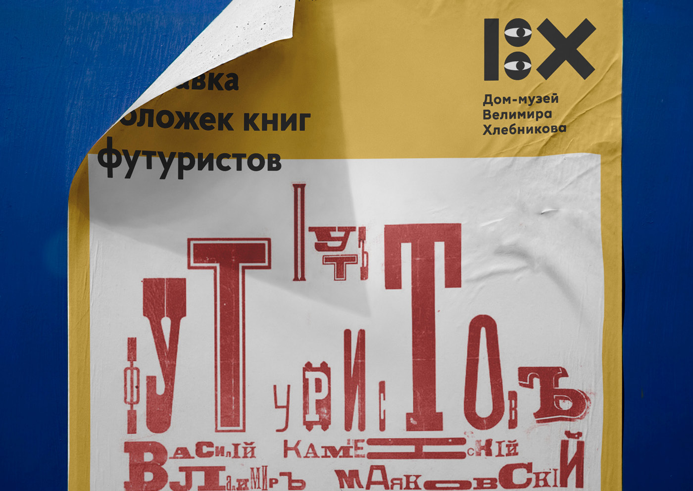 Айдентика музея Велимира Хлебникова — Изображение №16 — Брендинг на Dprofile