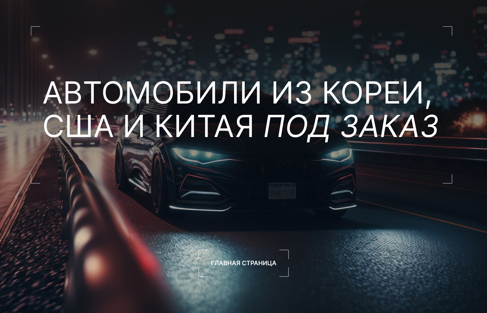 Интернет-магазин "Автомобили из-за рубежа" — Изображение №4 — Интерфейсы, Брендинг на Dprofile