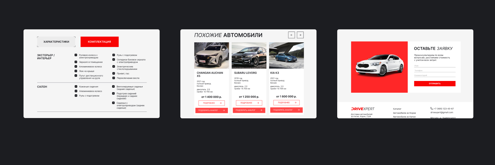 Интернет-магазин "Автомобили из-за рубежа" — Изображение №20 — Интерфейсы, Брендинг на Dprofile