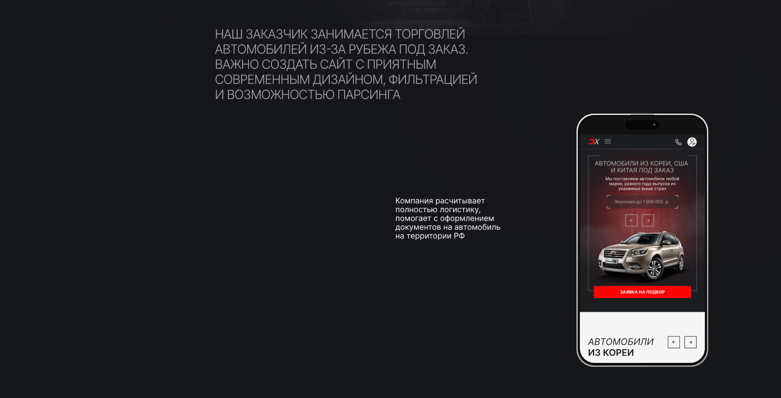 Интернет-магазин "Автомобили из-за рубежа" — Изображение №2 — Интерфейсы, Брендинг на Dprofile