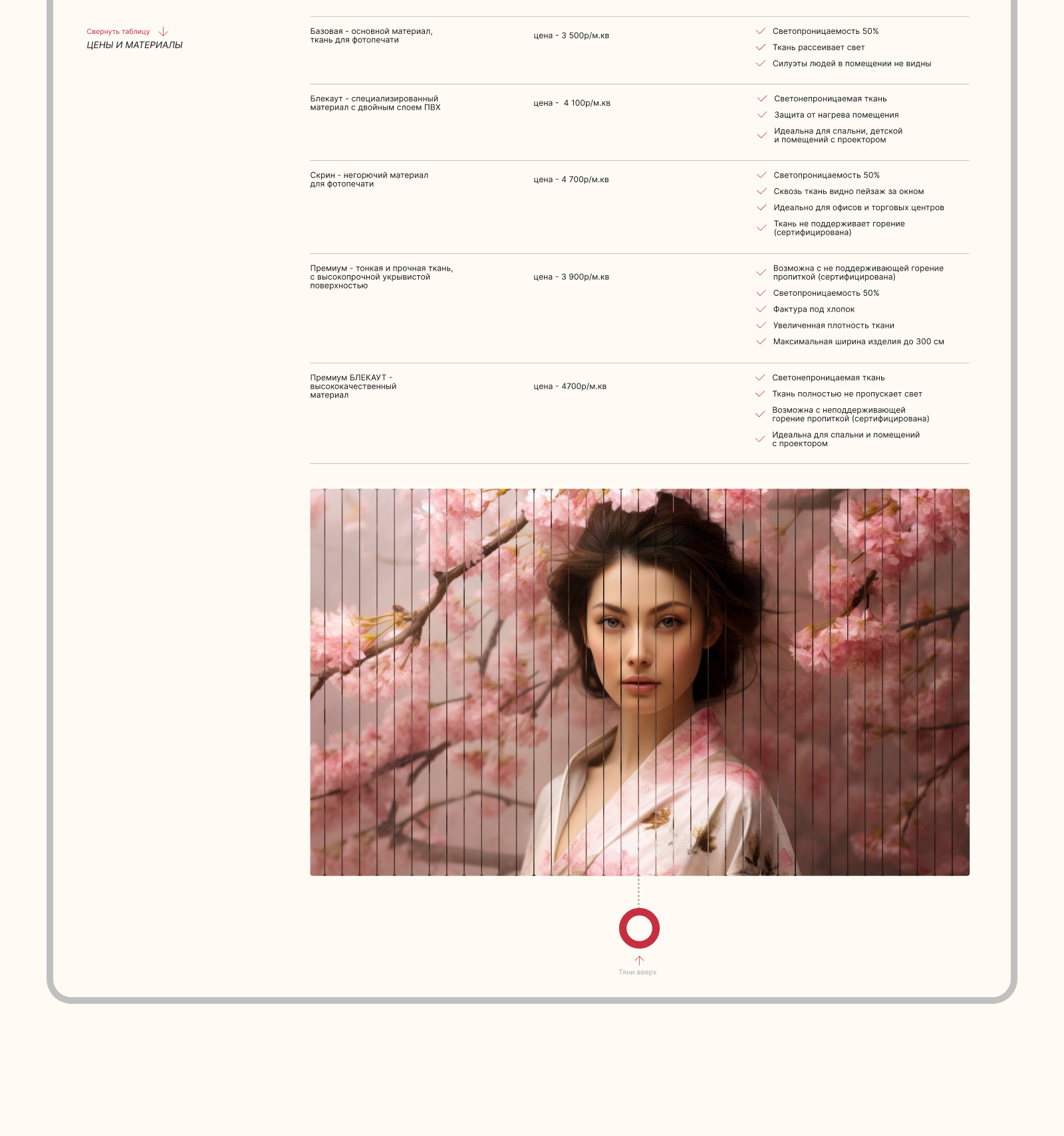 Лендинг на тему "Фотопечать на жалюзи" — Изображение №14 — Интерфейсы на Dprofile
