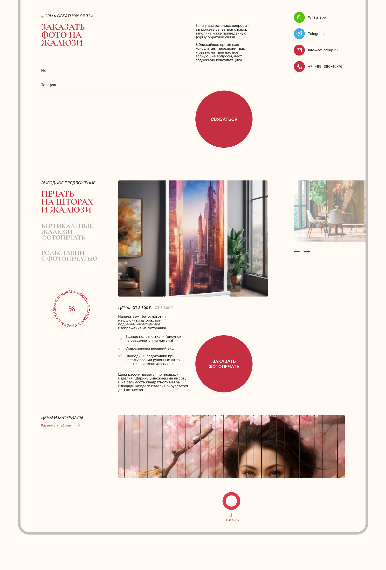 Лендинг на тему "Фотопечать на жалюзи" — Изображение №10 — Интерфейсы на Dprofile