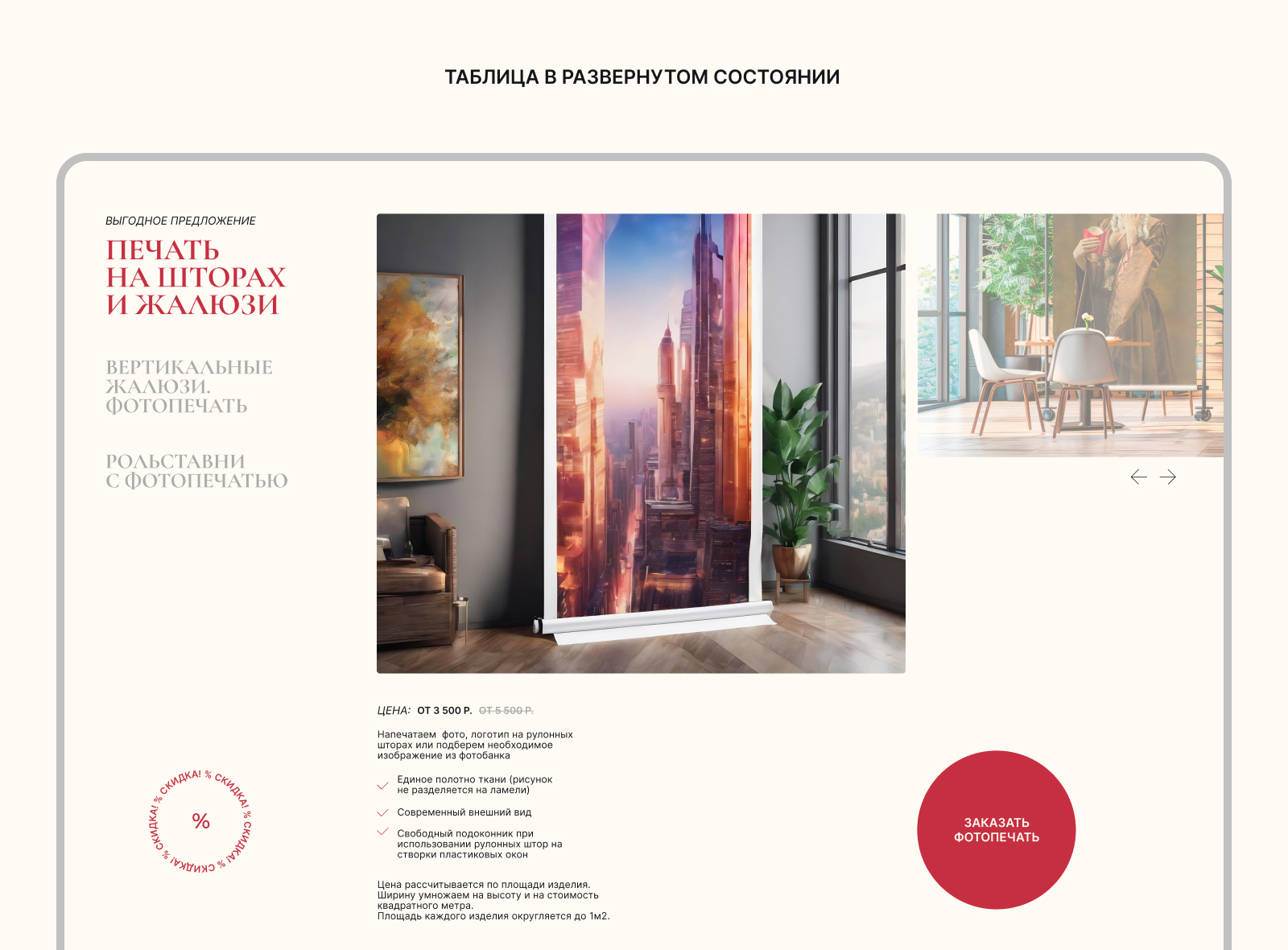 Лендинг на тему "Фотопечать на жалюзи" — Изображение №13 — Интерфейсы на Dprofile