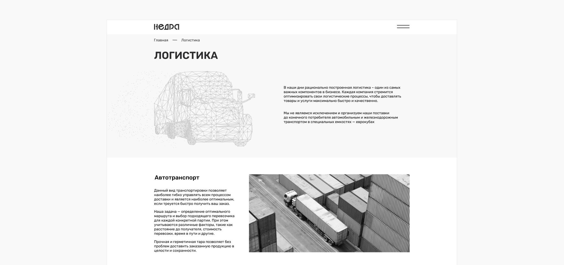 Корпоративный сайт для компании «Недра» — Изображение №9 — Интерфейсы на Dprofile