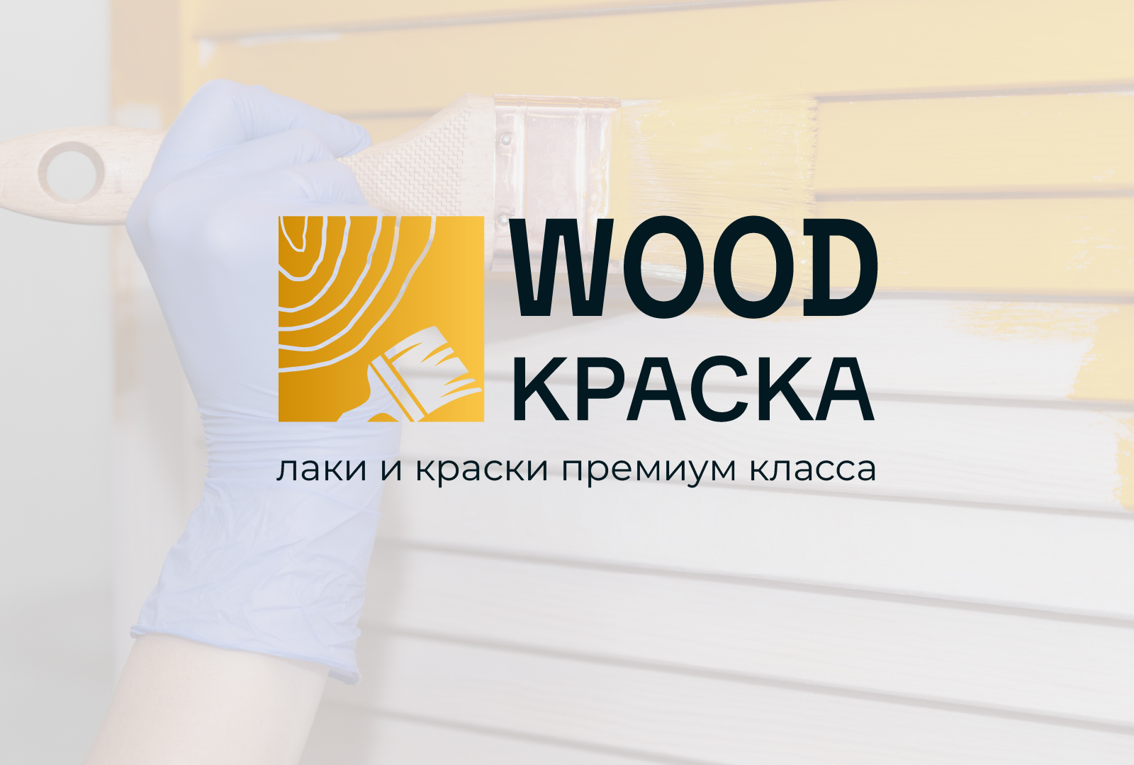 Лендинг пейдж. Лаки и краски премиум сегмента — Изображение №10 — Интерфейсы, Брендинг на Dprofile