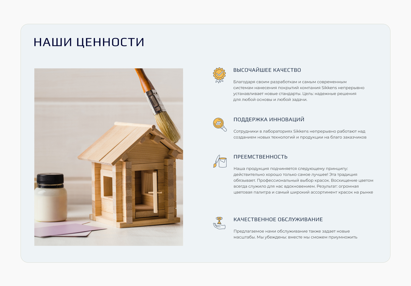 Лендинг пейдж. Лаки и краски премиум сегмента — Изображение №8 — Интерфейсы, Брендинг на Dprofile