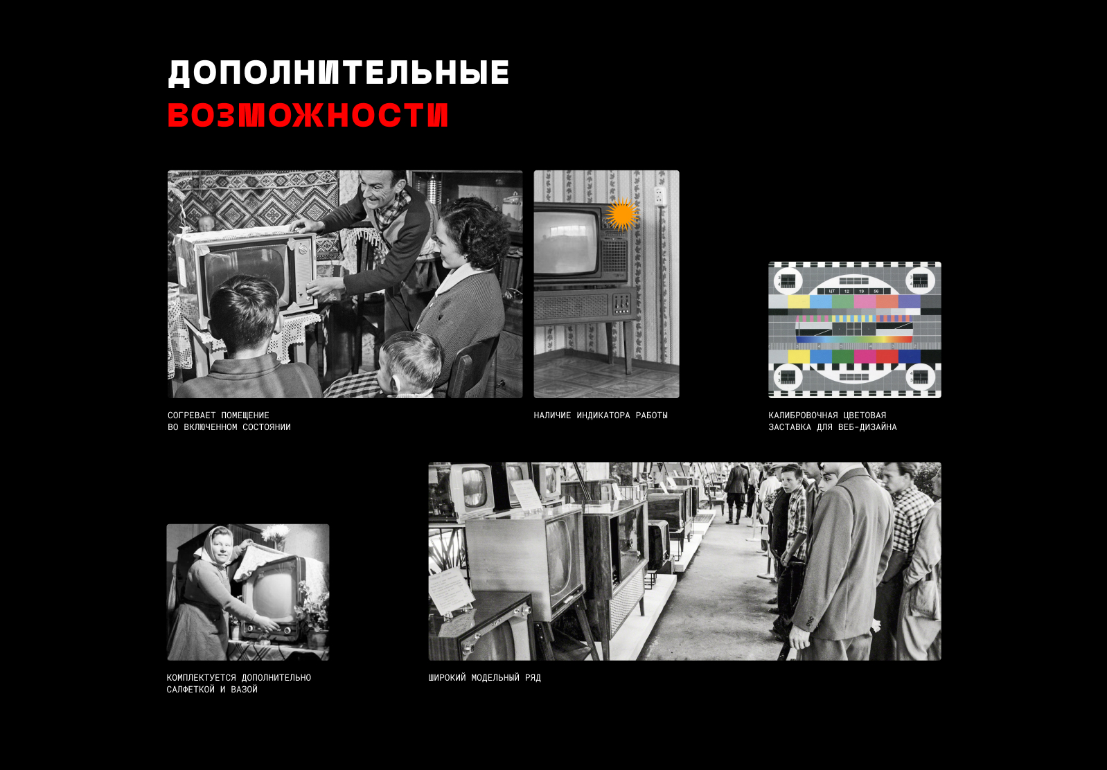 Экран-телеприемник ДЕЛЛ-76 — Изображение №6 — Иллюстрация, Маркетинг на Dprofile