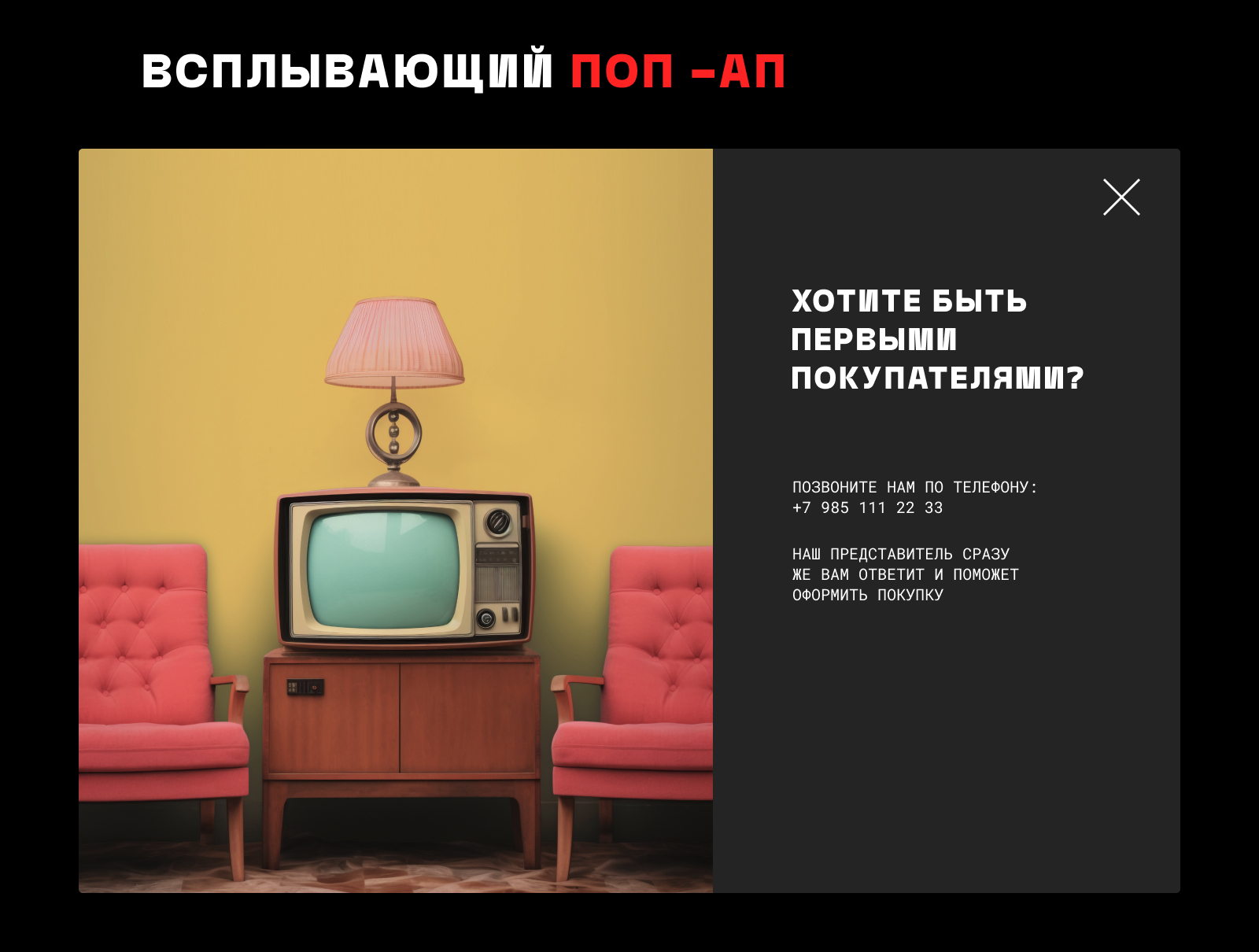 Экран-телеприемник ДЕЛЛ-76 — Изображение №10 — Иллюстрация, Маркетинг на Dprofile