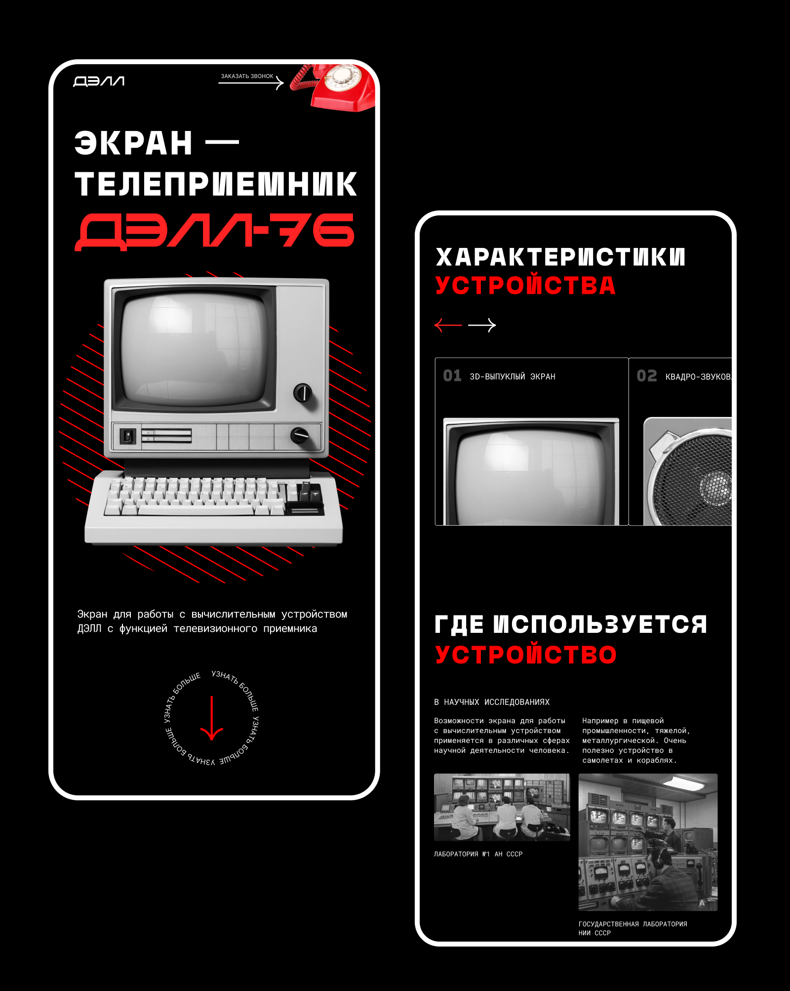 Экран-телеприемник ДЕЛЛ-76 — Изображение №9 — Иллюстрация, Маркетинг на Dprofile
