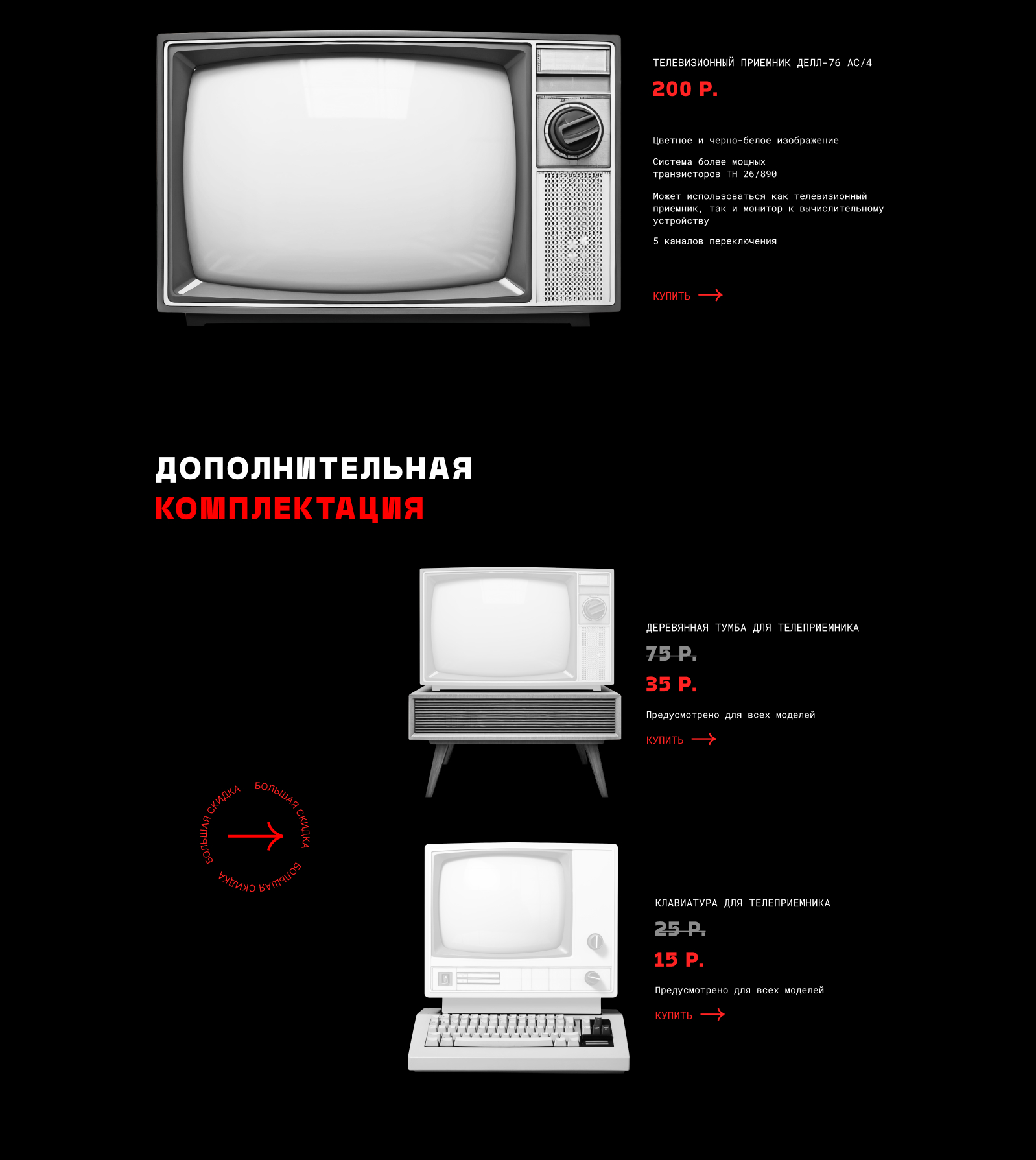Экран-телеприемник ДЕЛЛ-76 — Изображение №8 — Иллюстрация, Маркетинг на Dprofile