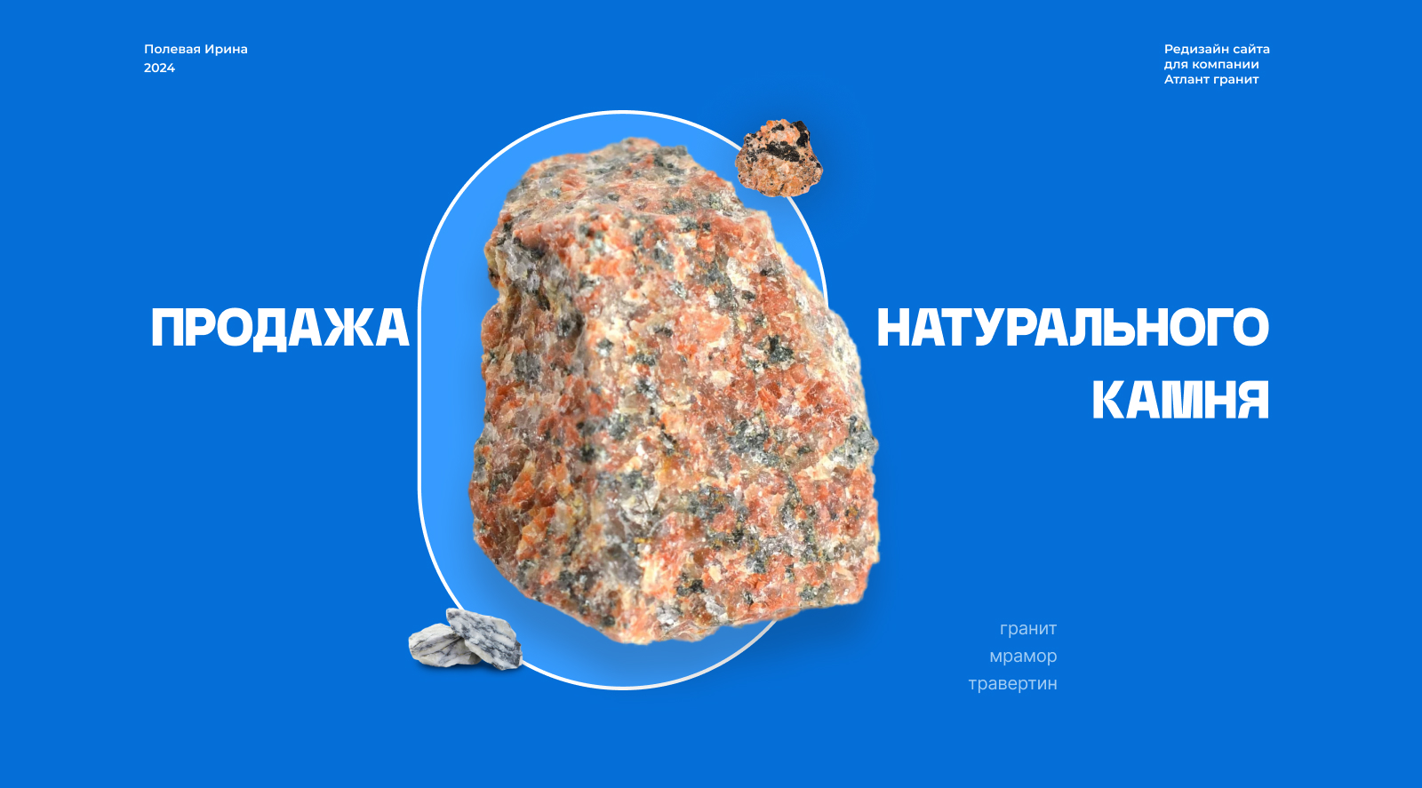 Редизайн интернет-магазина для компании Атлант Гранит — Изображение №1 — Интерфейсы на Dprofile