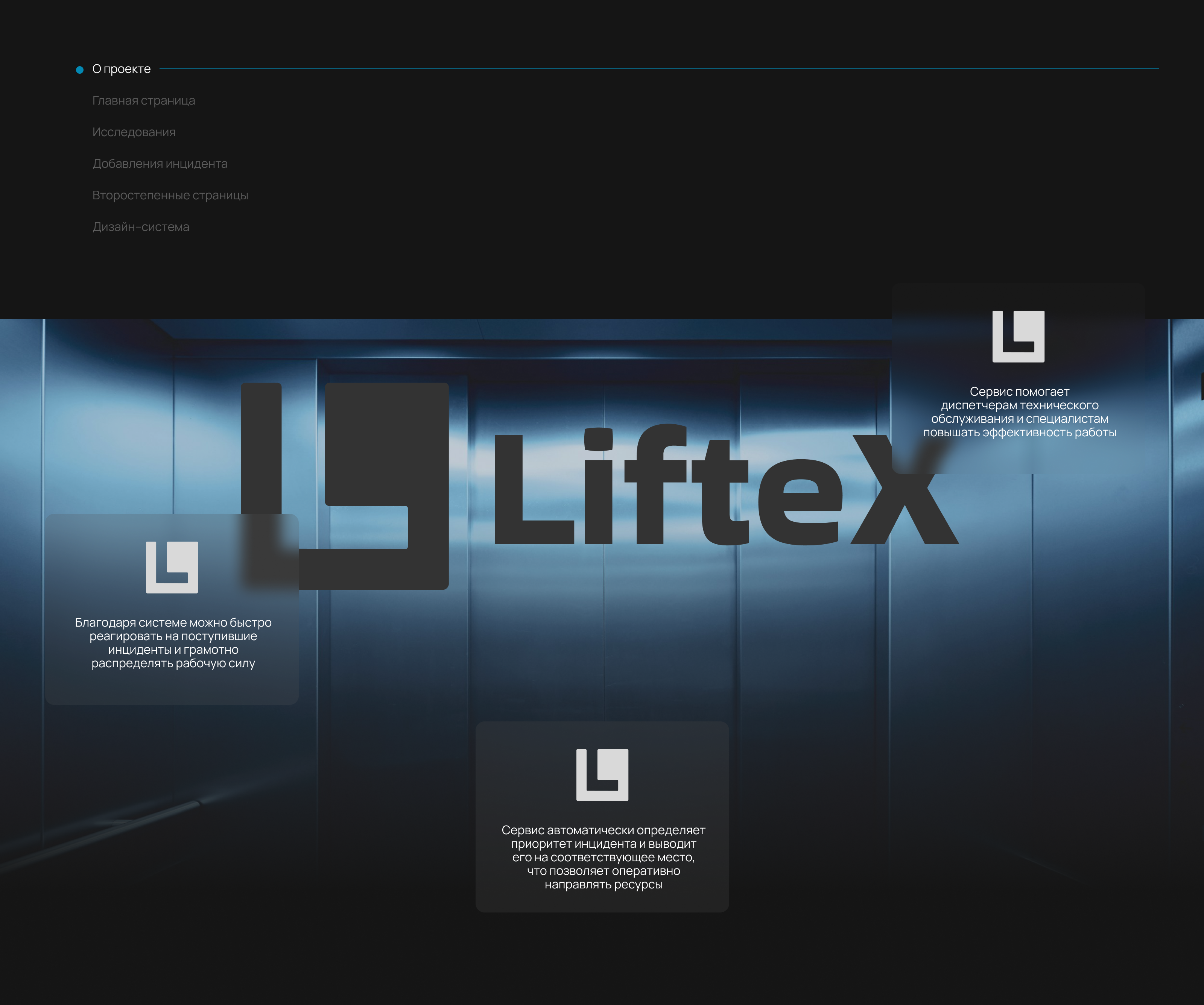 Liftex — Изображение №2 — Интерфейсы на Dprofile