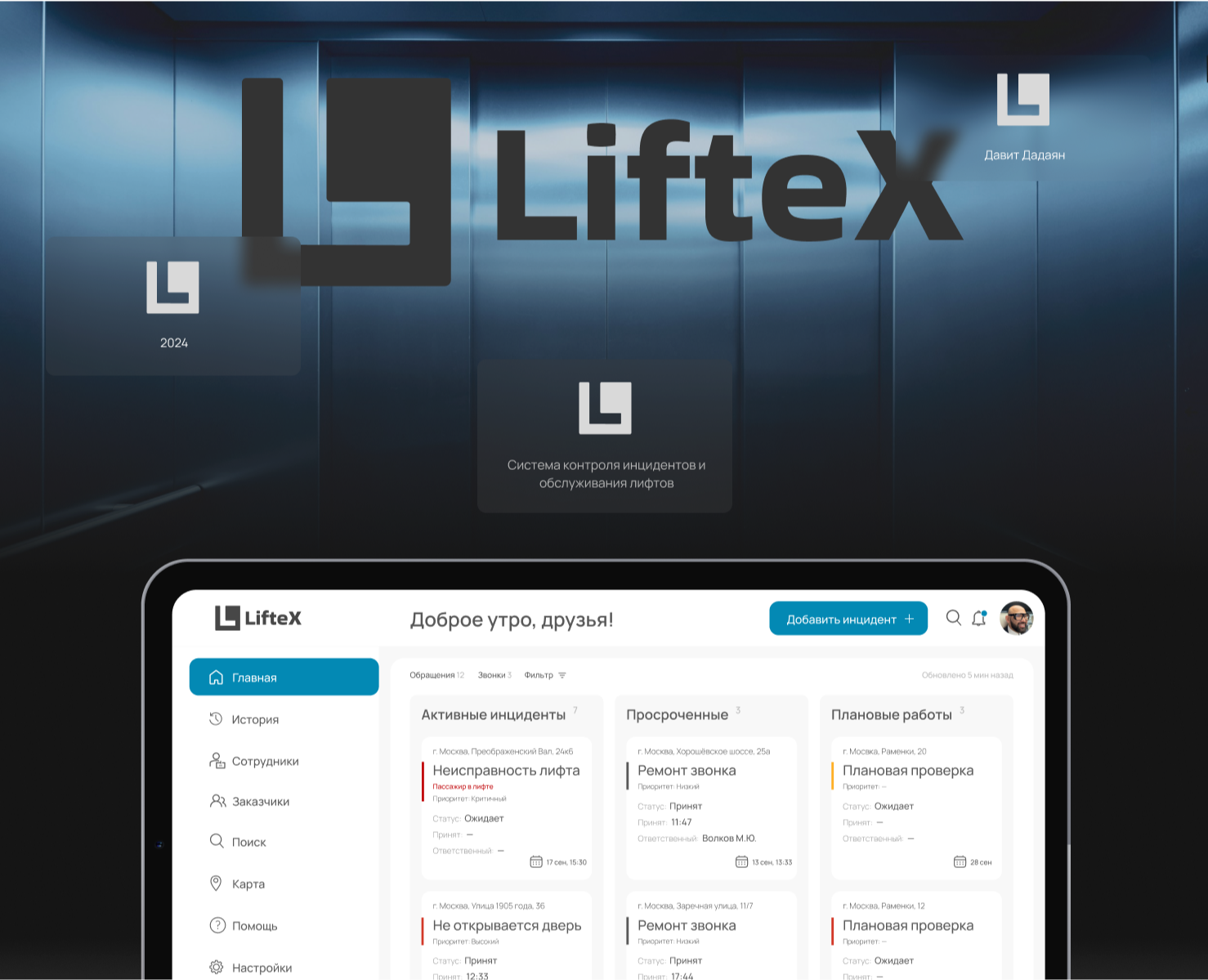 Liftex на Dprofile