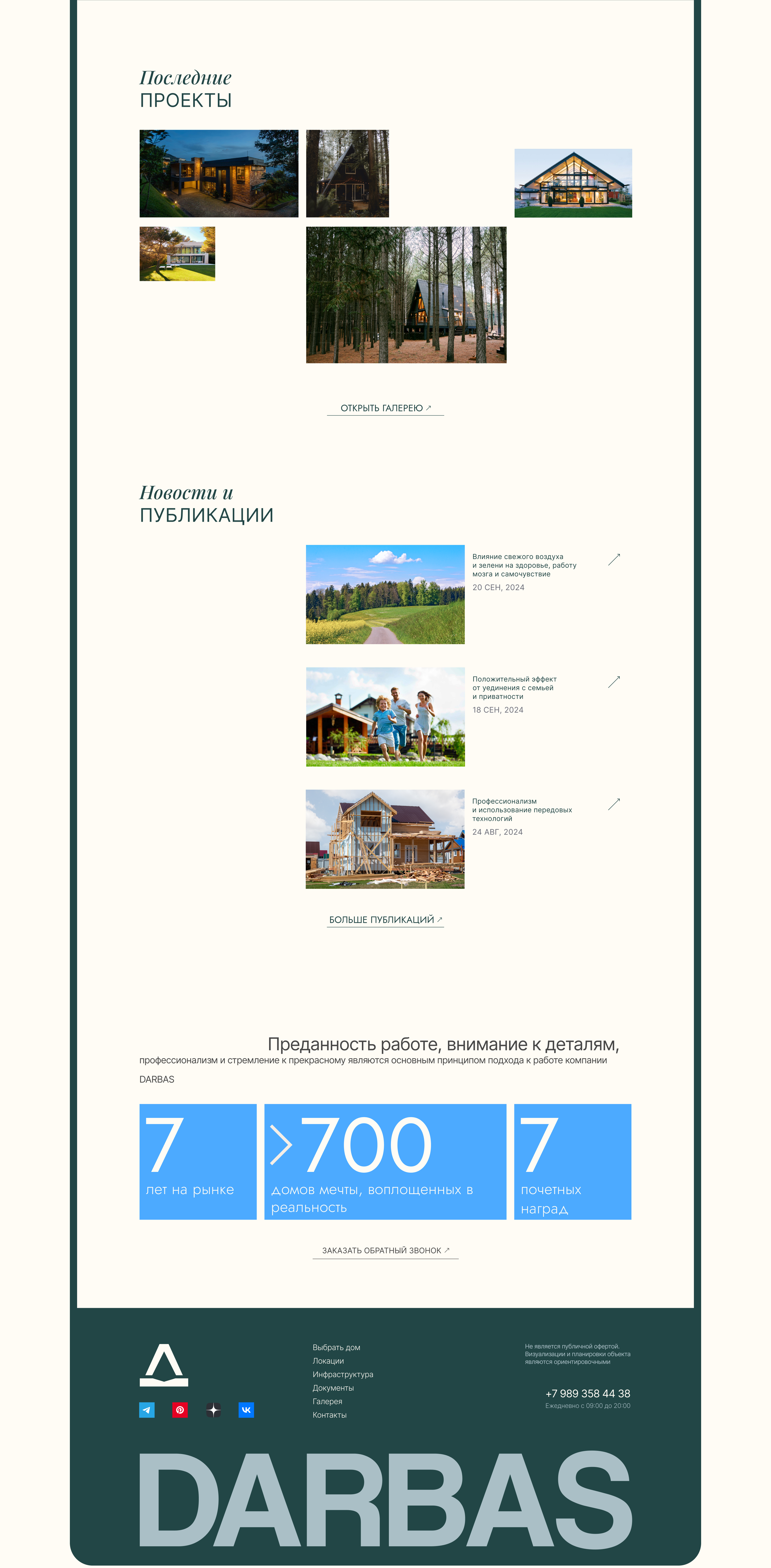 DARBAS — Изображение №5 — Интерфейсы на Dprofile