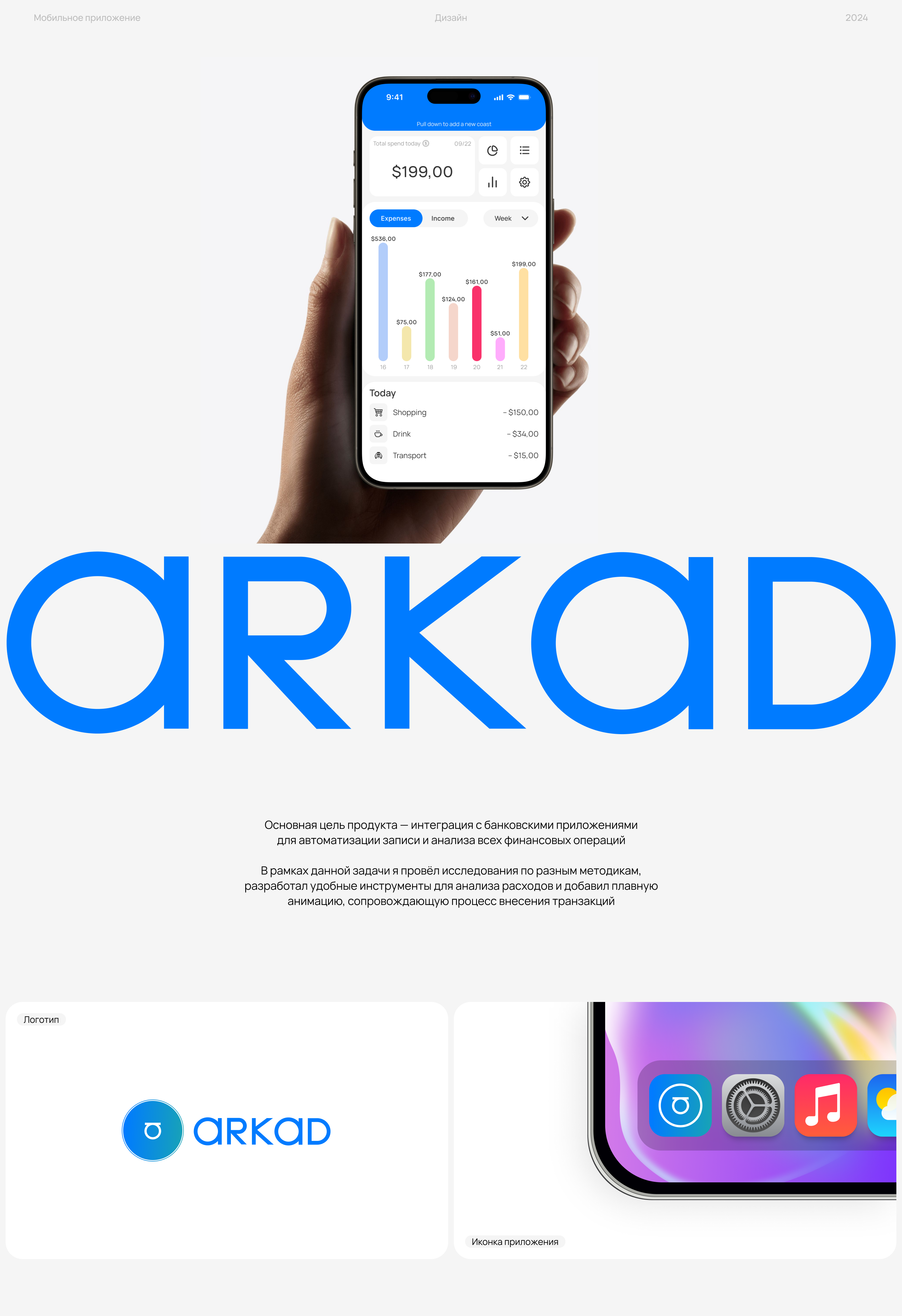 Arkad — Mobile App — Изображение №1 — Интерфейсы на Dprofile
