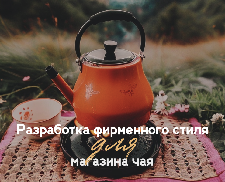 Магазин «Чайная книга» — Брендинг, Графика на Dprofile