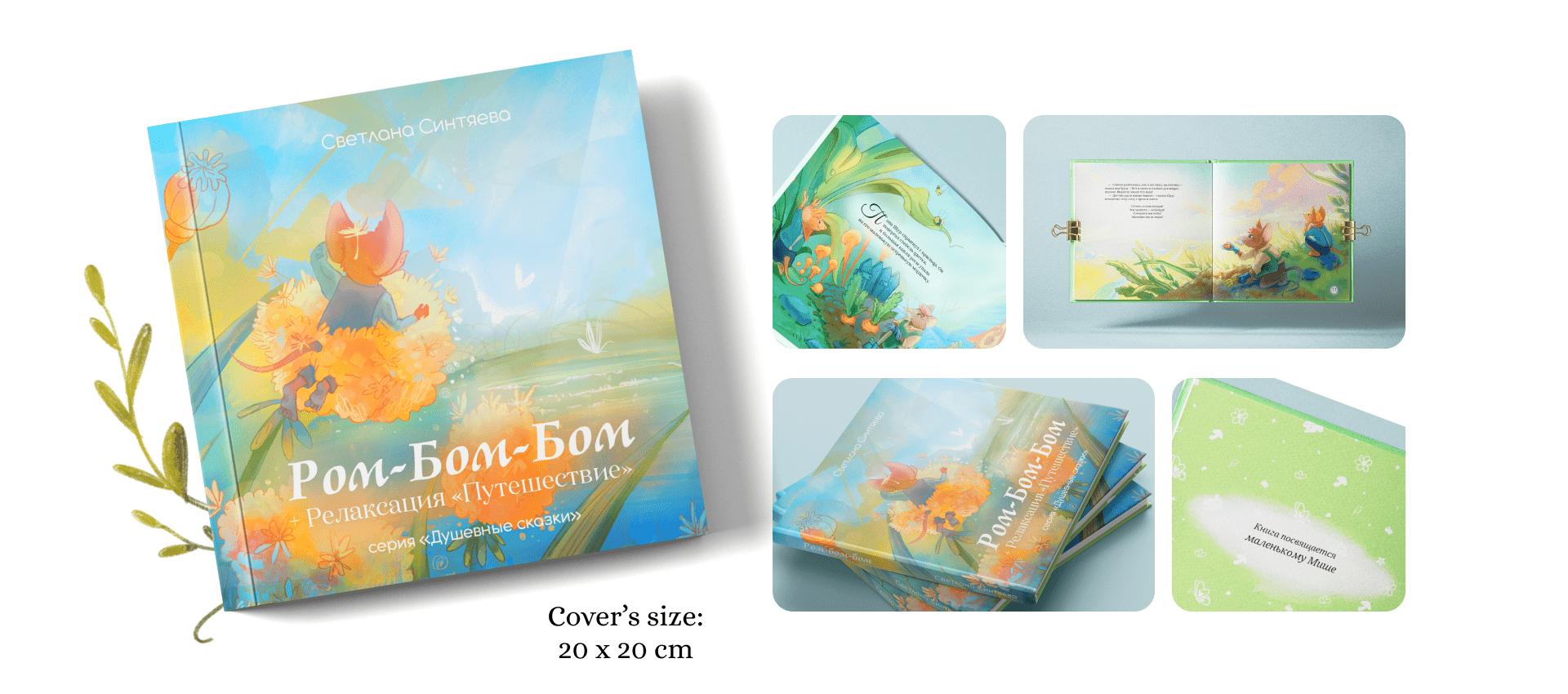 Книга для детей "Ром-Бом-Бом" — Изображение №40 — Иллюстрация на Dprofile