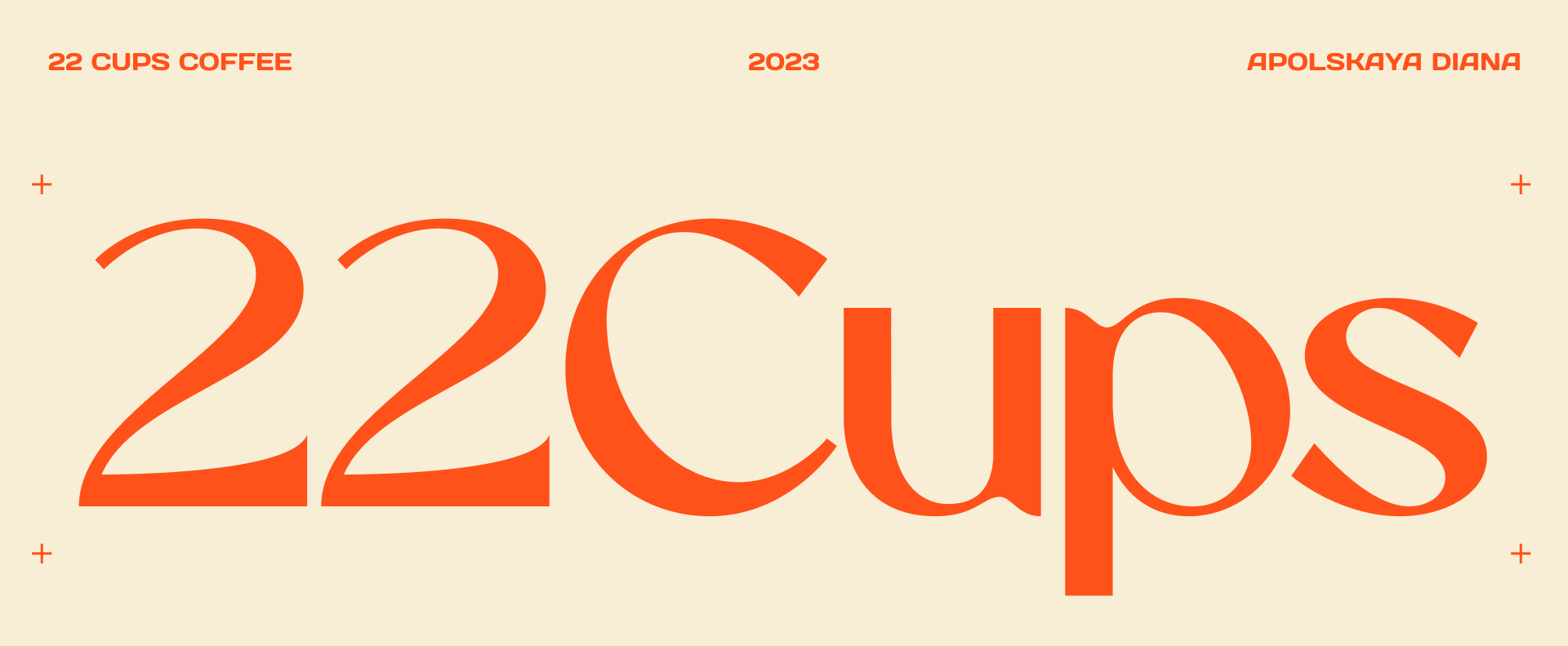 22 Cups Кофейня | Разработка фирменного стиля и маскотов — Изображение №2 — Брендинг, Графика на Dprofile
