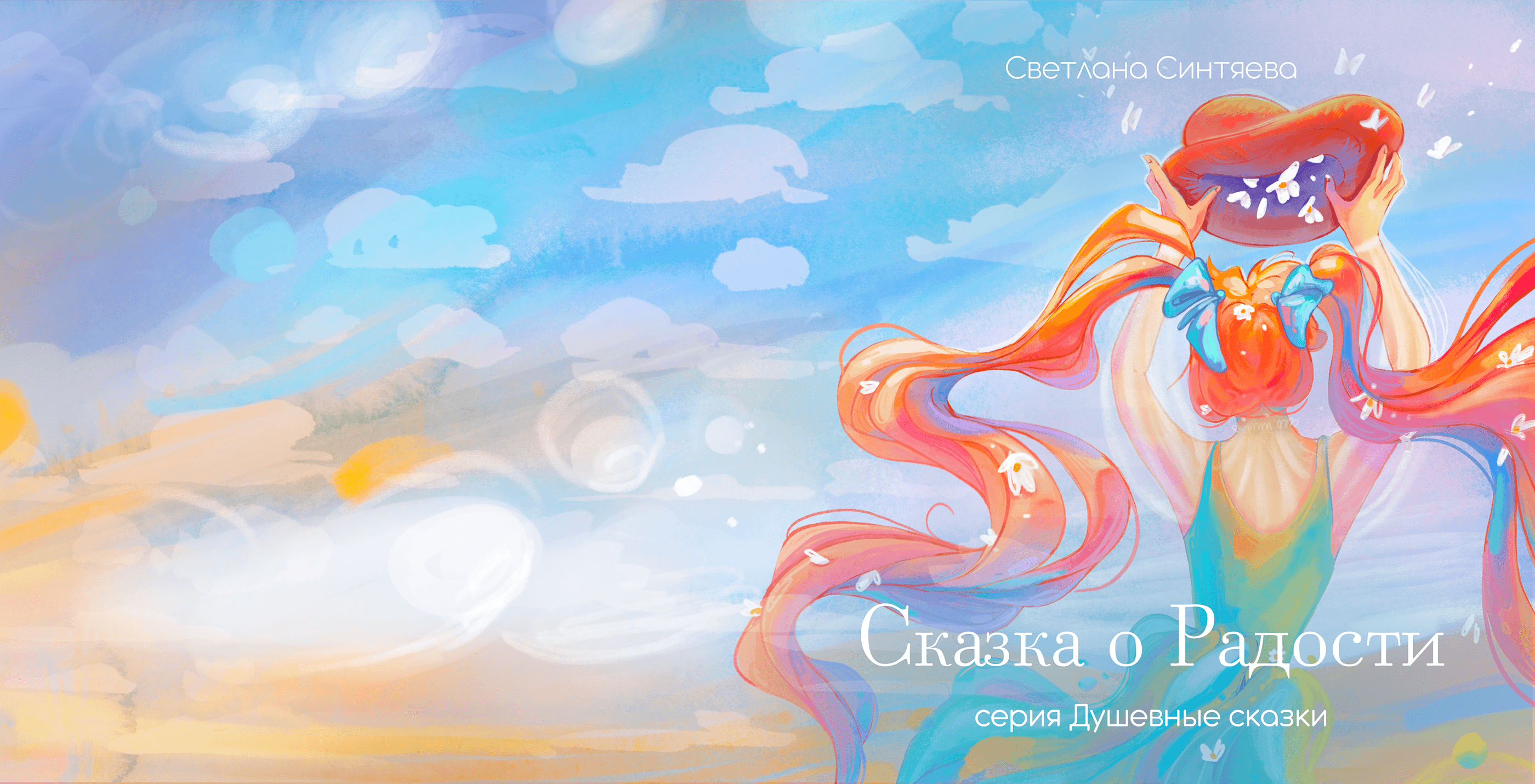 Сказка о Радости — Изображение №5 — Иллюстрация на Dprofile