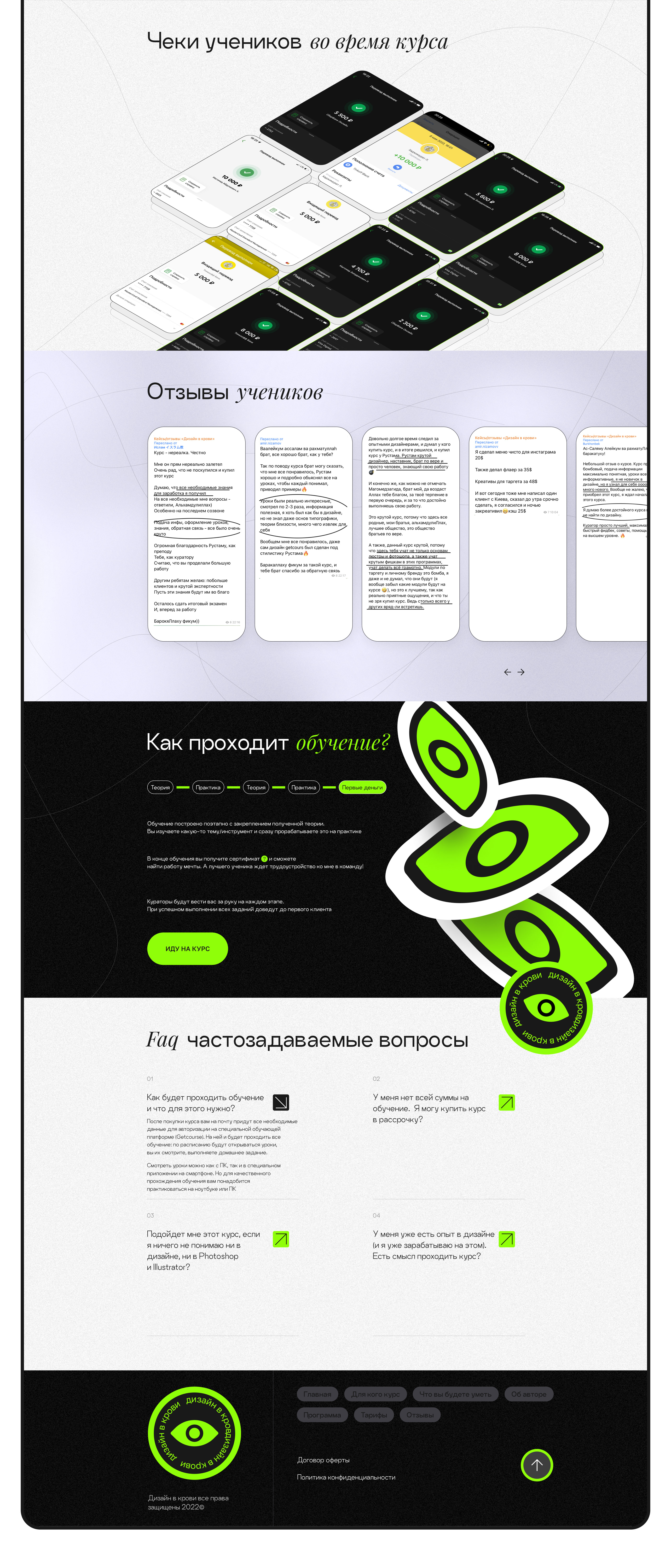 Design in blood - Landing Page — Изображение №6 — Интерфейсы на Dprofile