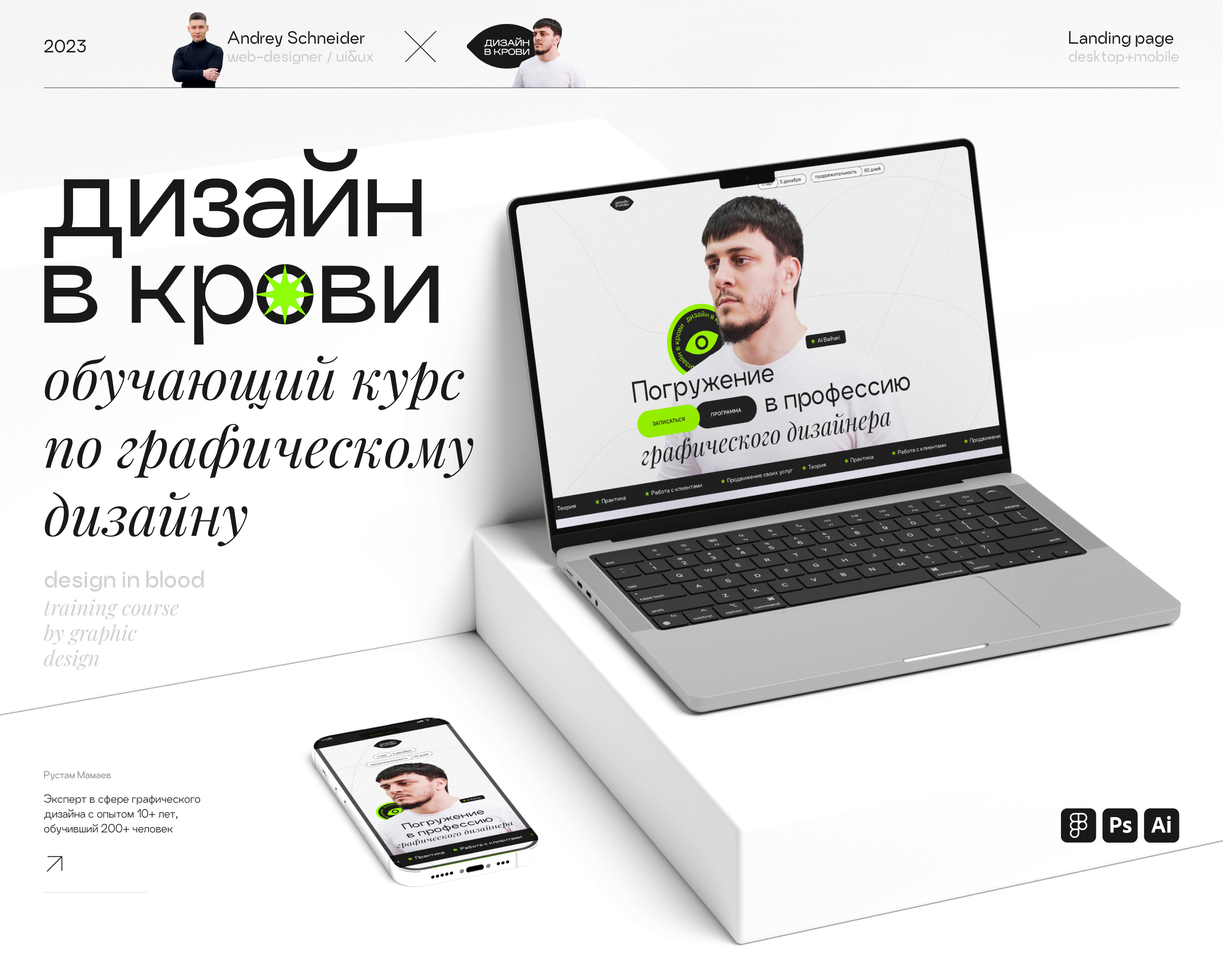 Design in blood - Landing Page — Изображение №1 — Интерфейсы на Dprofile