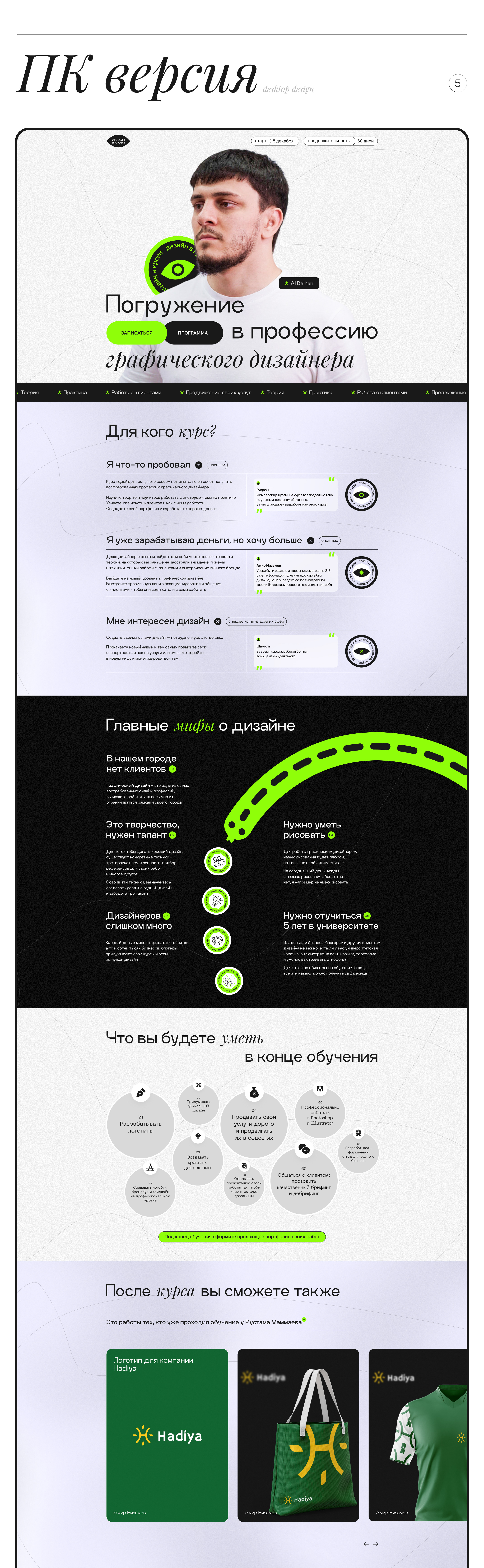 Design in blood - Landing Page — Изображение №4 — Интерфейсы на Dprofile