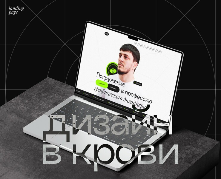 Design in blood - Landing Page на Dprofile