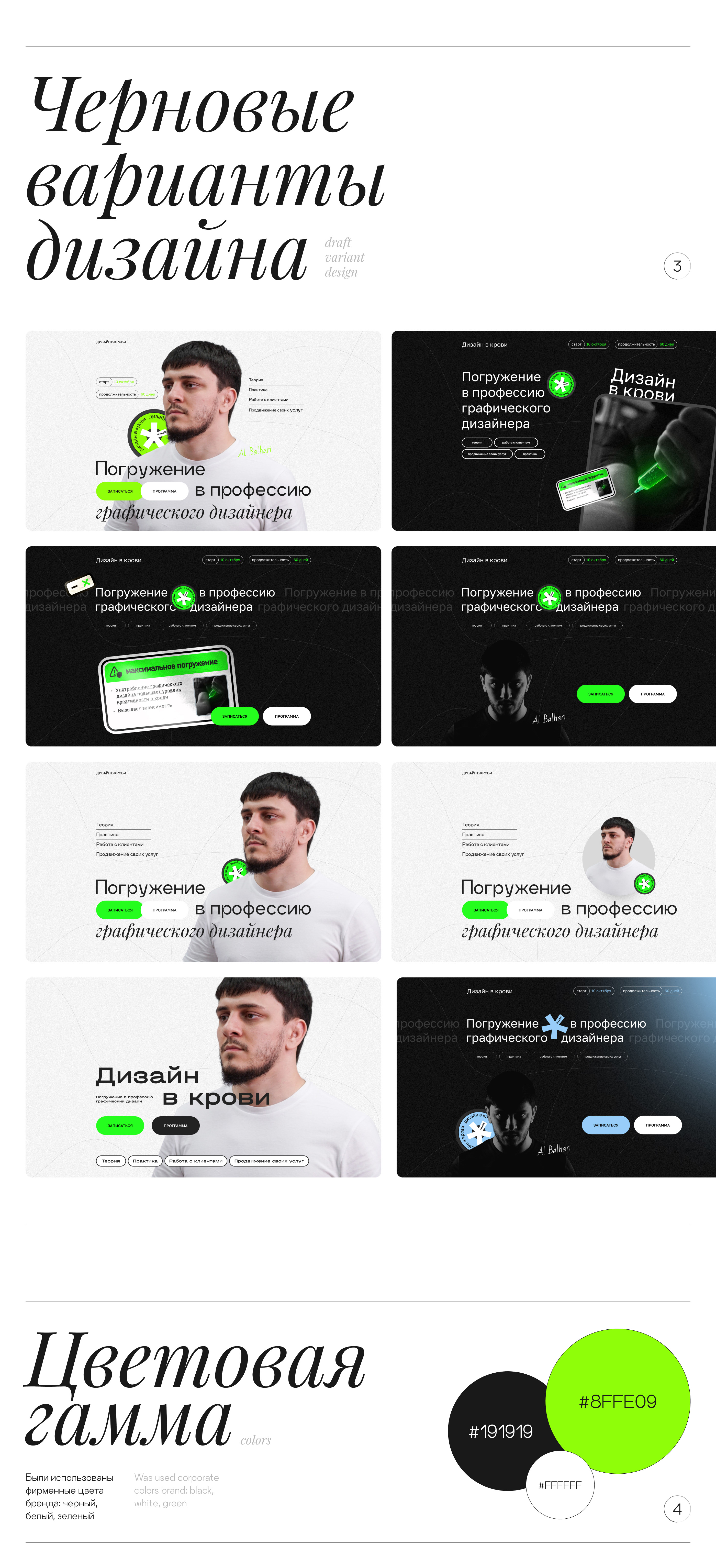 Design in blood - Landing Page — Изображение №3 — Интерфейсы на Dprofile