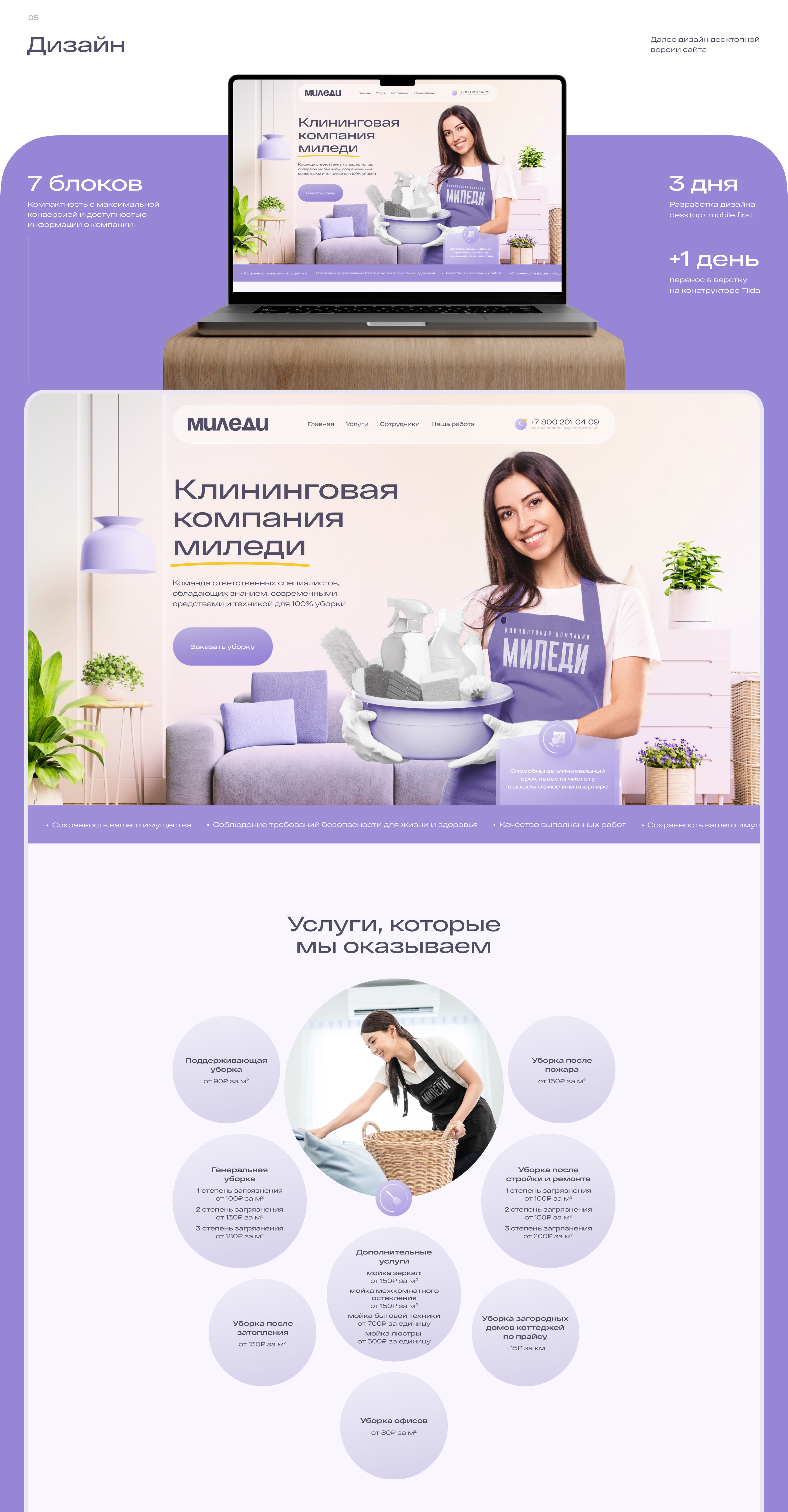 Milady — cleaning company — Изображение №3 — Интерфейсы на Dprofile