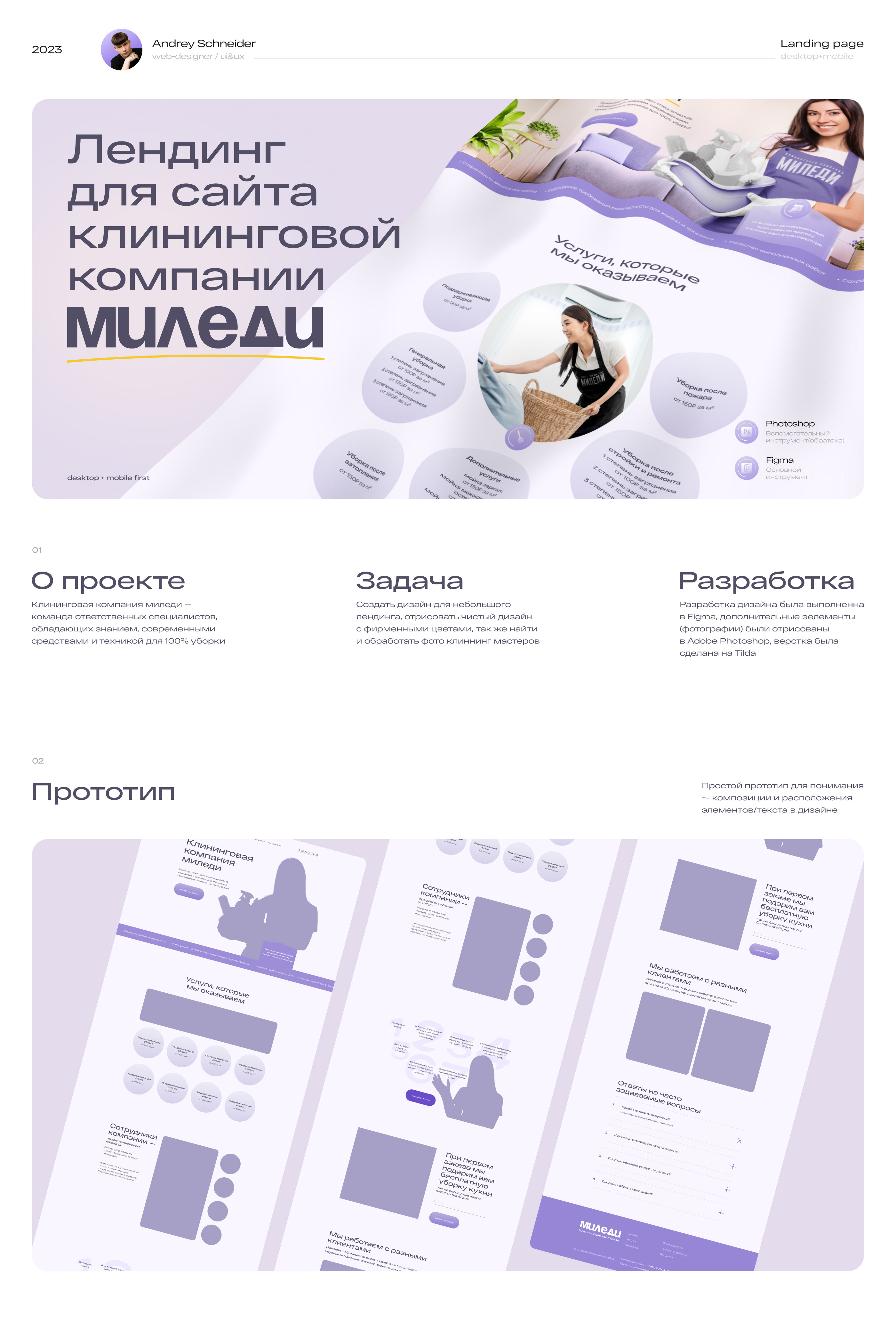 Milady — cleaning company — Изображение №1 — Интерфейсы на Dprofile