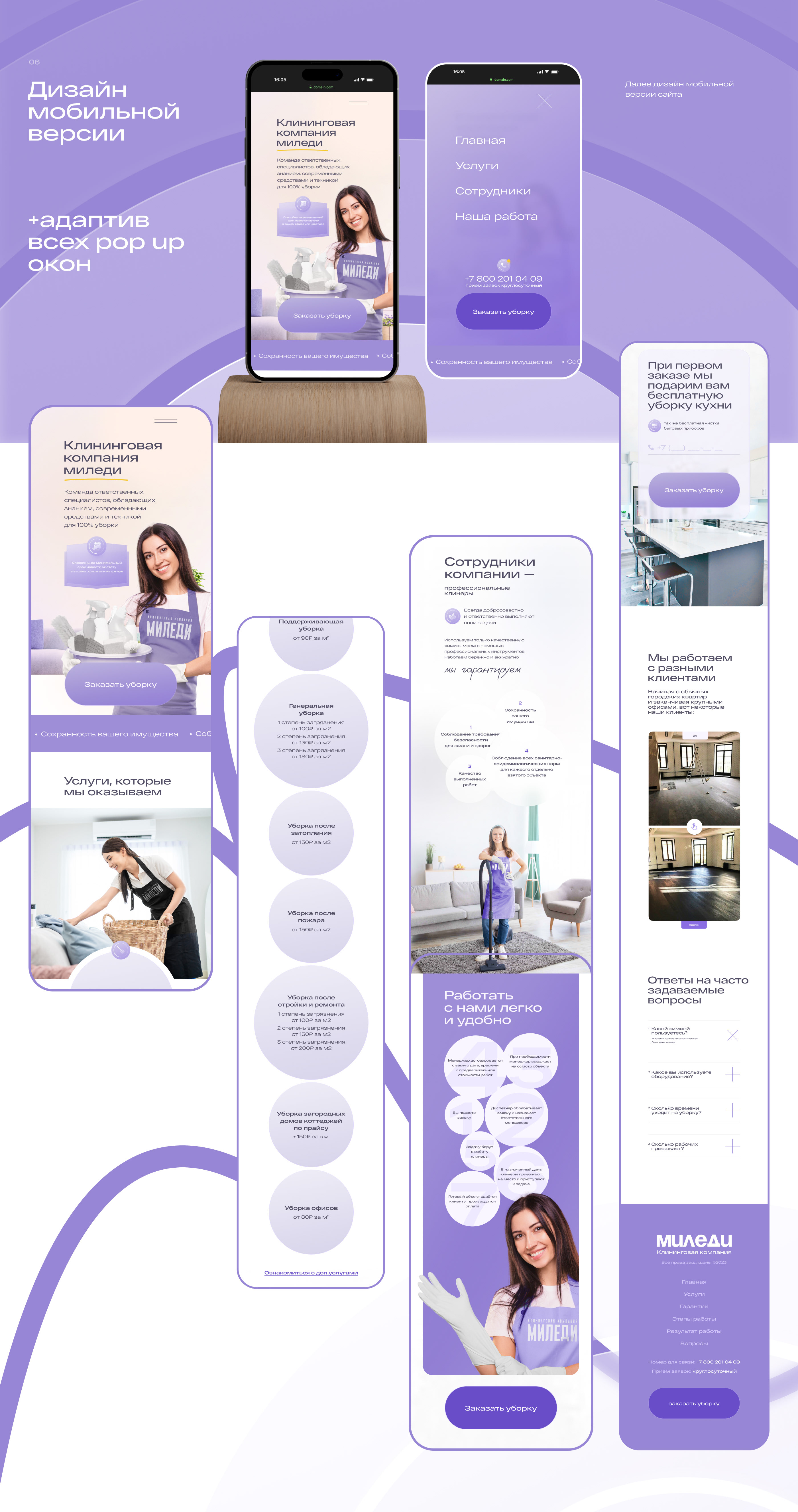 Milady — cleaning company — Изображение №6 — Интерфейсы на Dprofile
