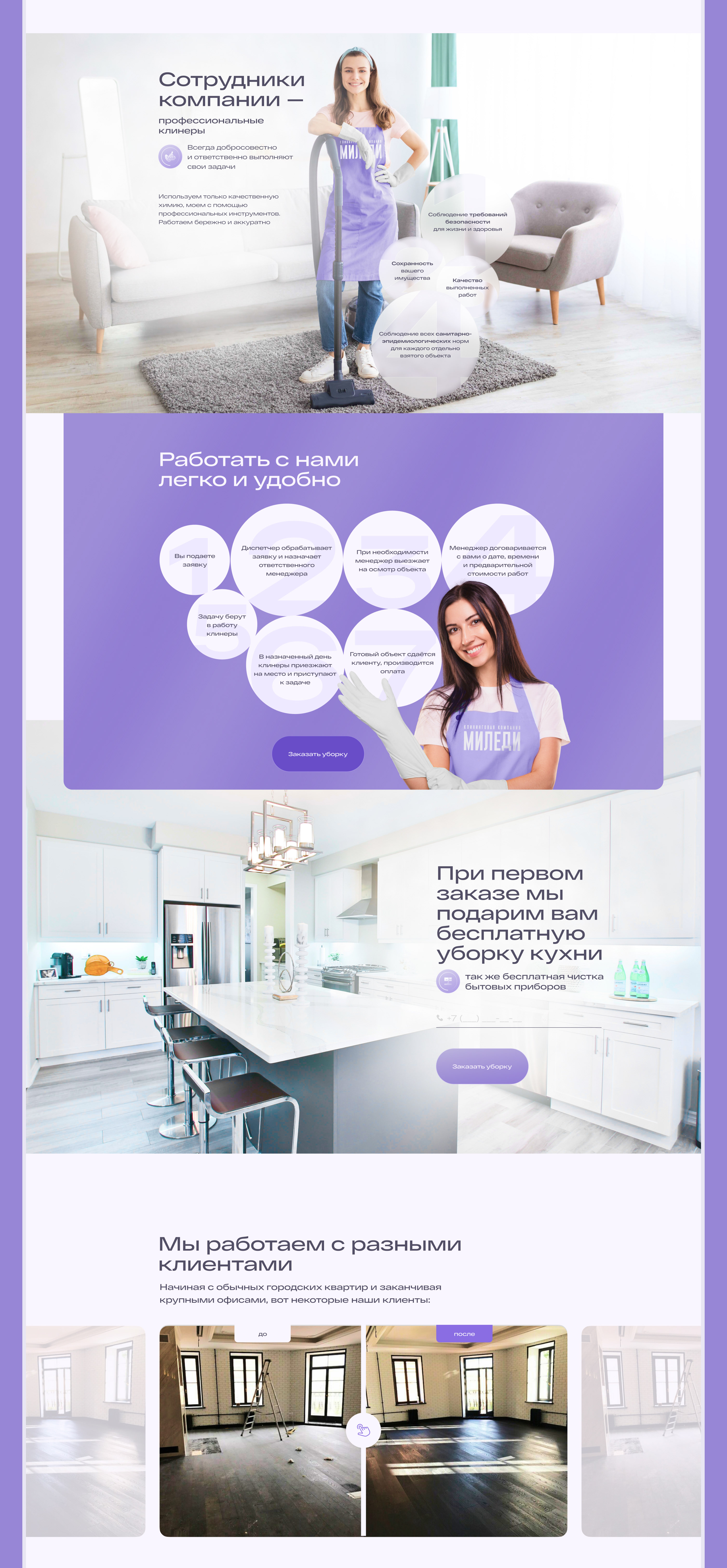 Milady — cleaning company — Изображение №4 — Интерфейсы на Dprofile