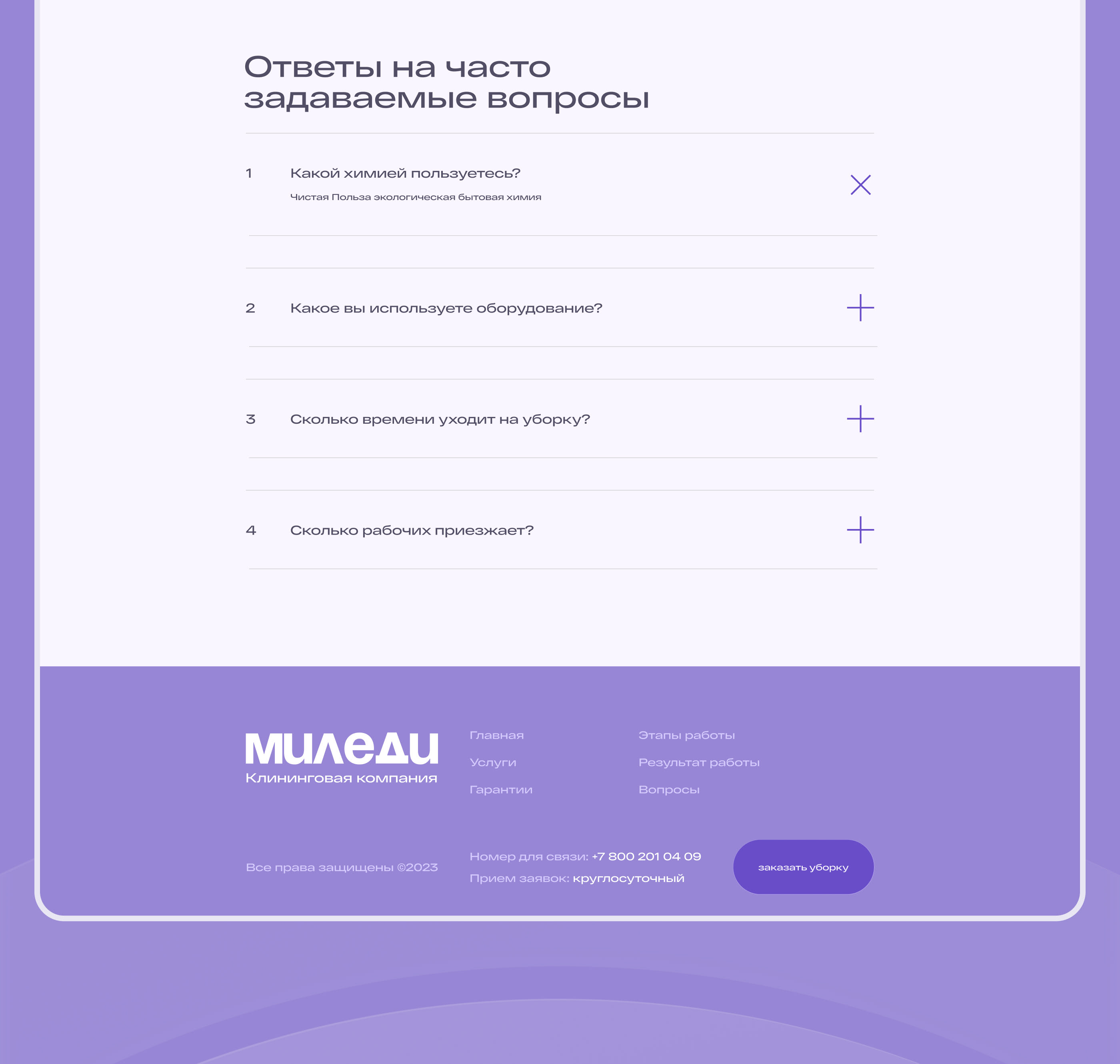 Milady — cleaning company — Изображение №5 — Интерфейсы на Dprofile
