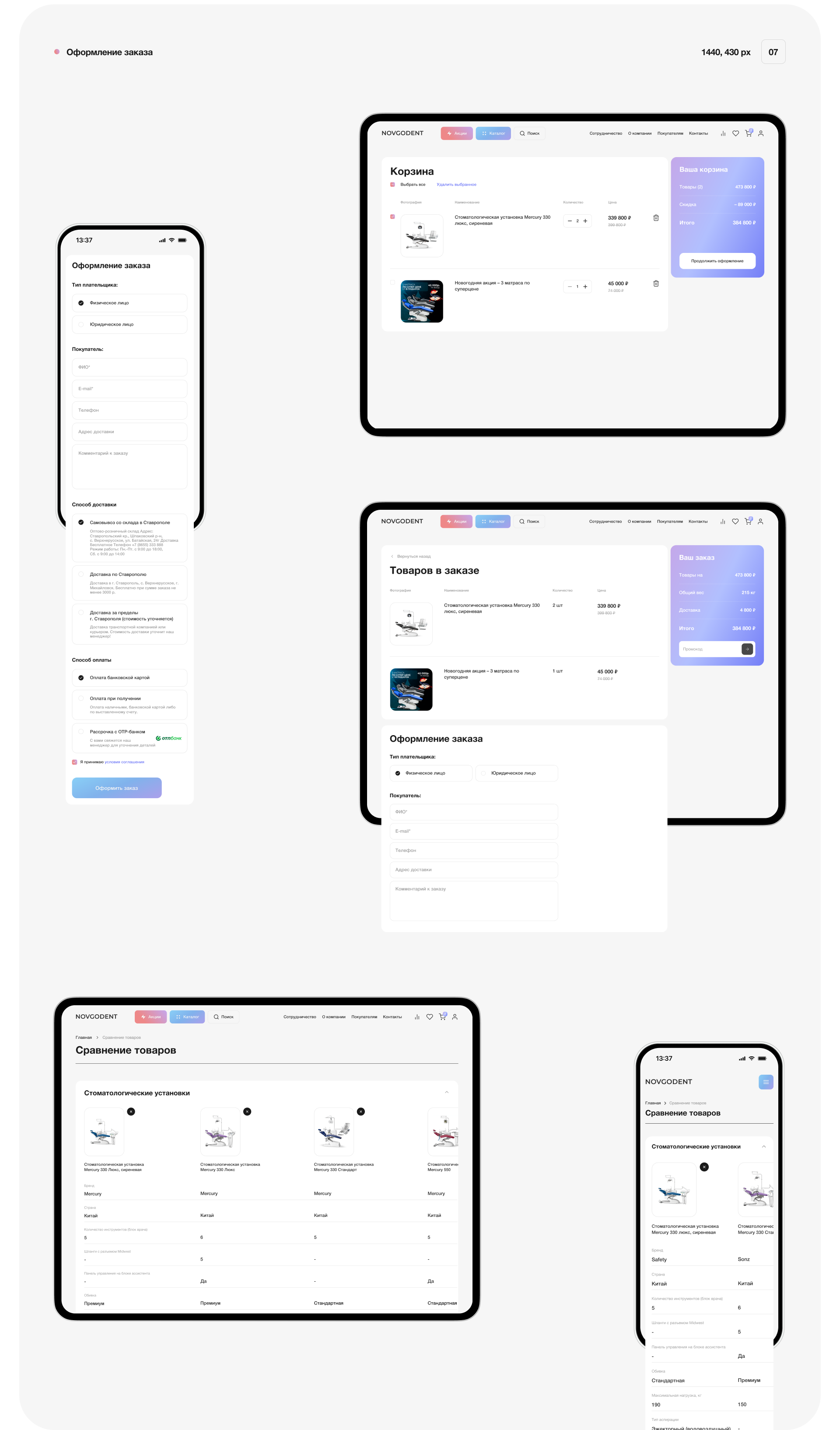 Novgodent – интернет магазин — Изображение №14 — Интерфейсы на Dprofile
