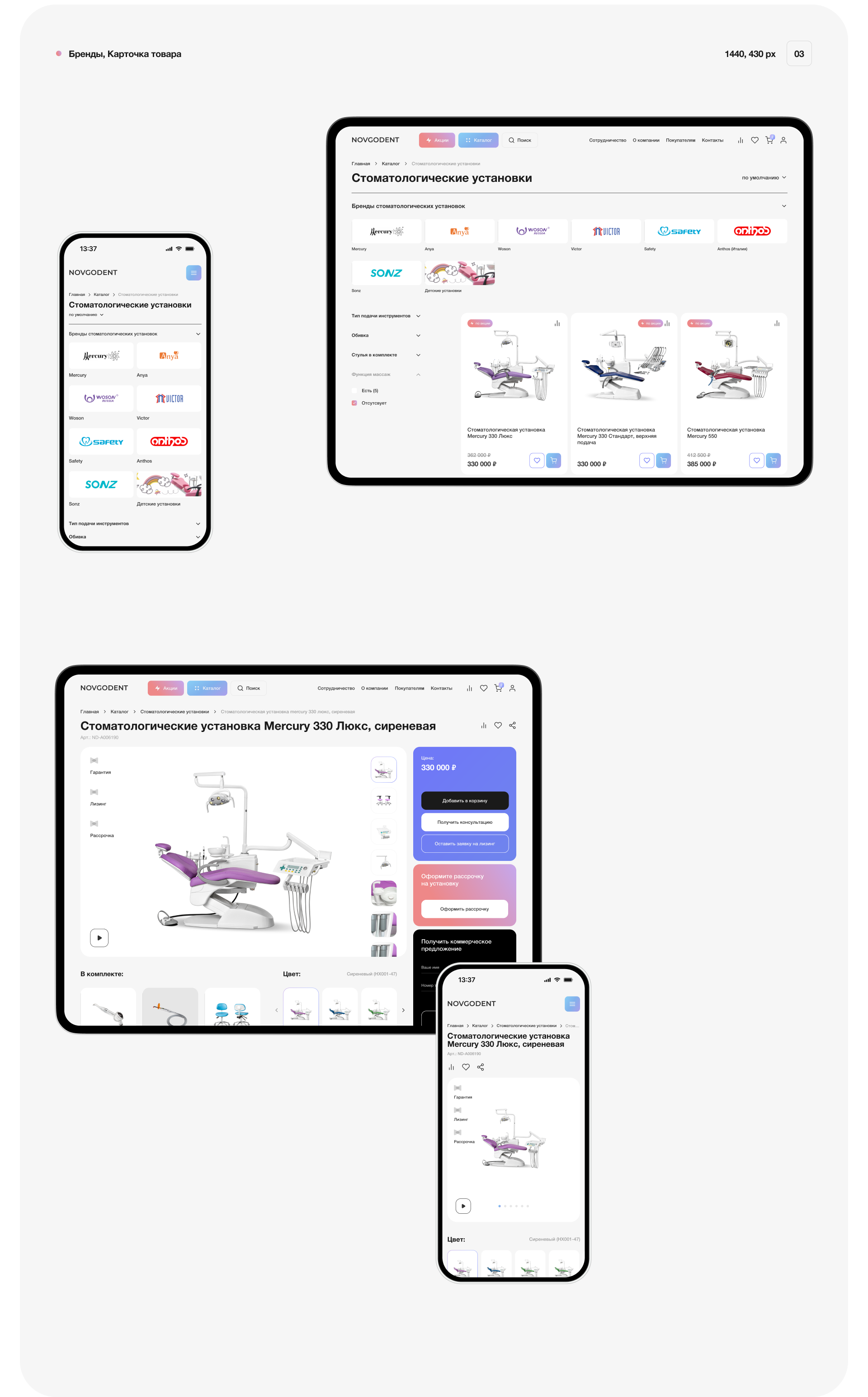 Novgodent – интернет магазин — Изображение №6 — Интерфейсы на Dprofile