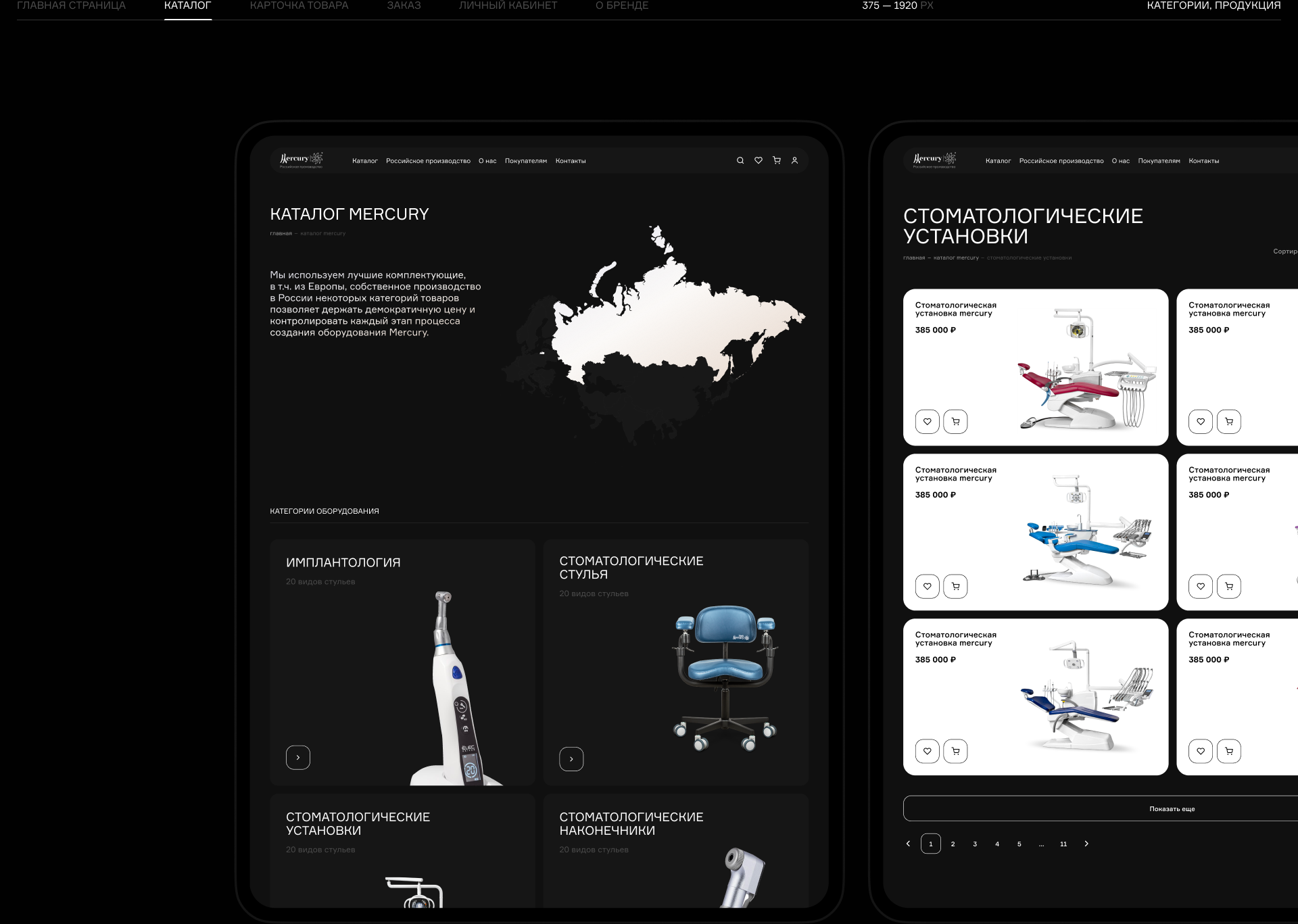 Mercury — Стоматологическое оборудование — Изображение №4 — Интерфейсы на Dprofile