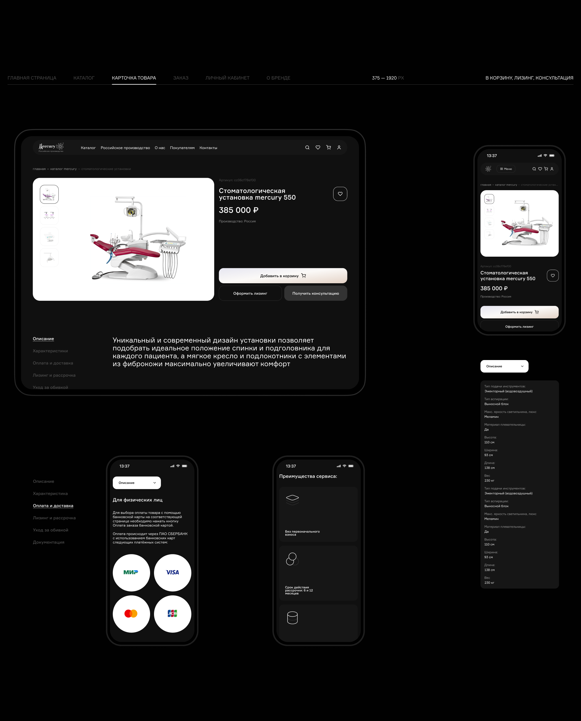 Mercury — Стоматологическое оборудование — Изображение №6 — Интерфейсы на Dprofile