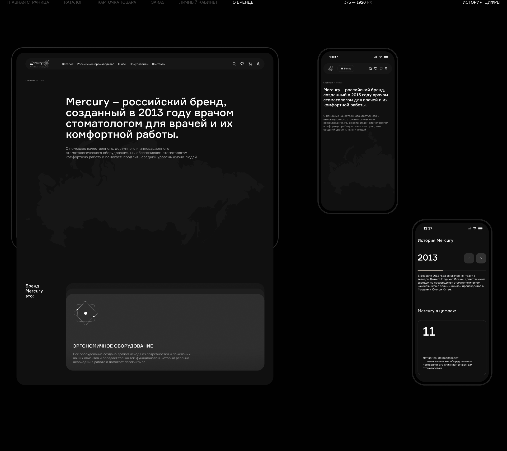 Mercury — Стоматологическое оборудование — Изображение №11 — Интерфейсы на Dprofile