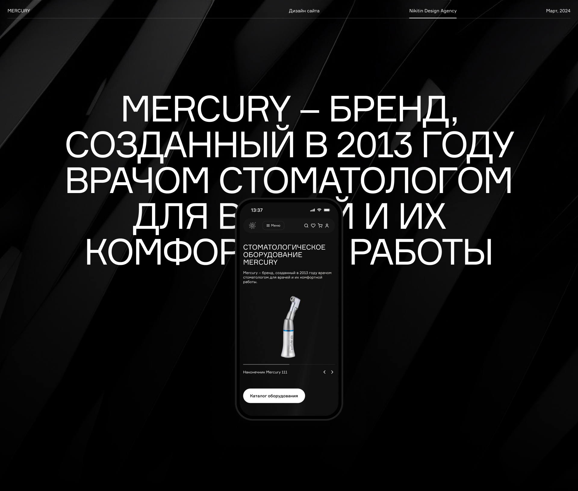 Mercury — Стоматологическое оборудование — Изображение №1 — Интерфейсы на Dprofile