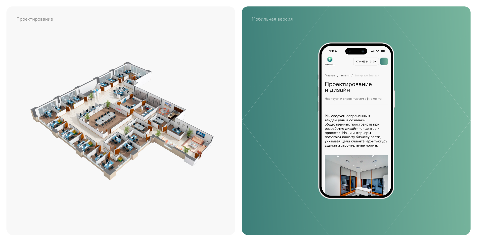 Emerald — Корпоративный сайт — Изображение №10 — Интерфейсы на Dprofile