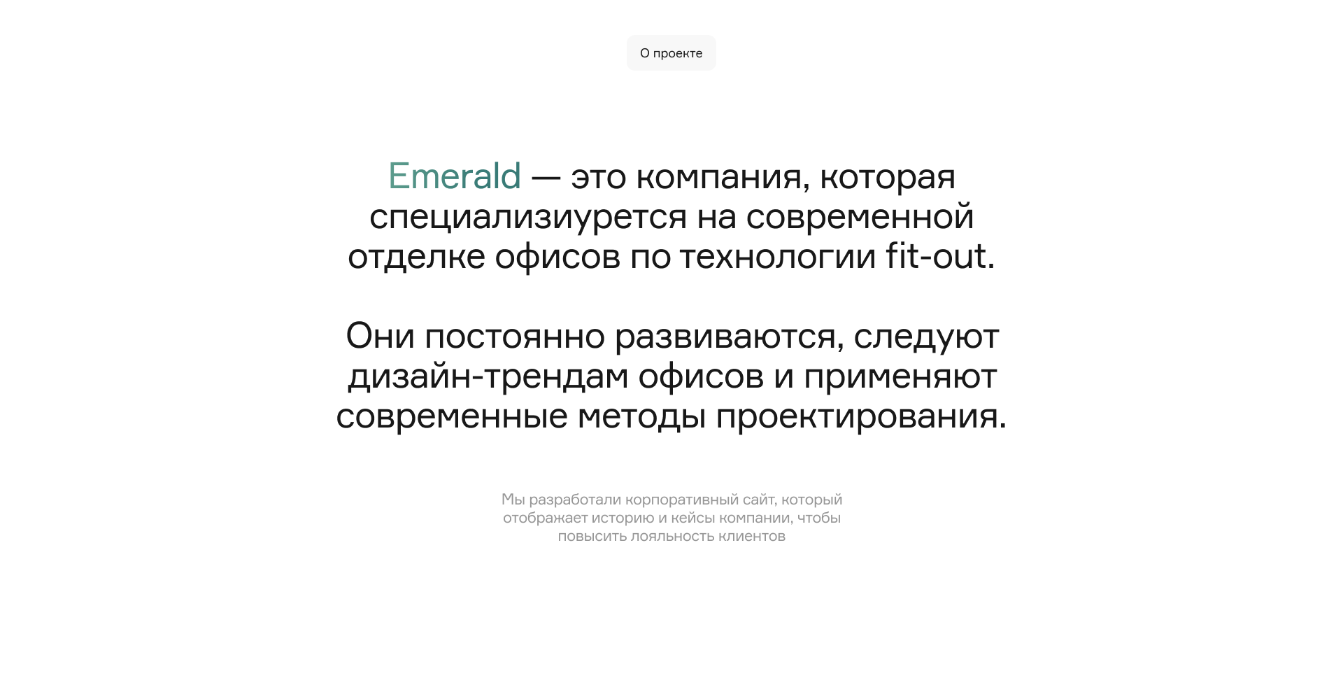 Emerald — Корпоративный сайт — Изображение №2 — Интерфейсы на Dprofile