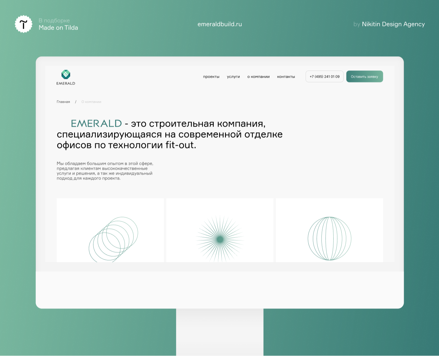 Emerald — Корпоративный сайт — Интерфейсы на Dprofile